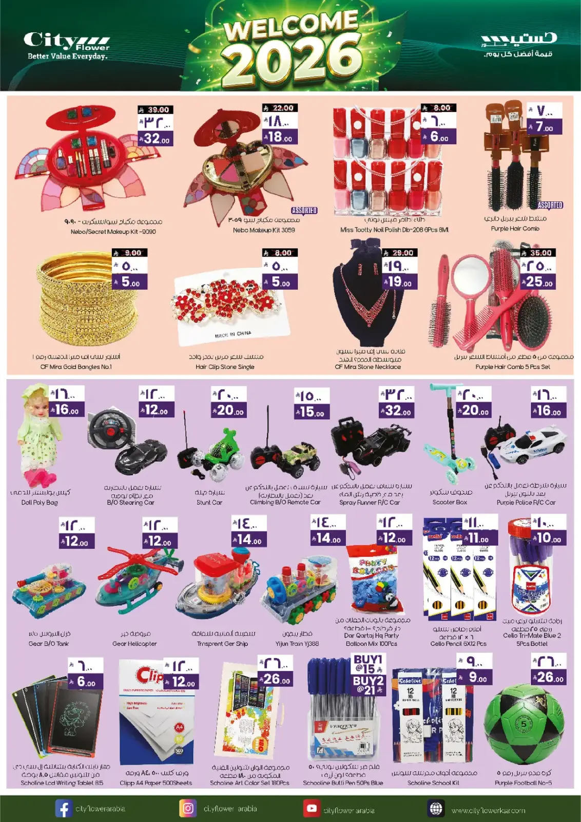 صفحة 11 ضمن عروض مرحبا 2026 في سيتى فلاور السعودية