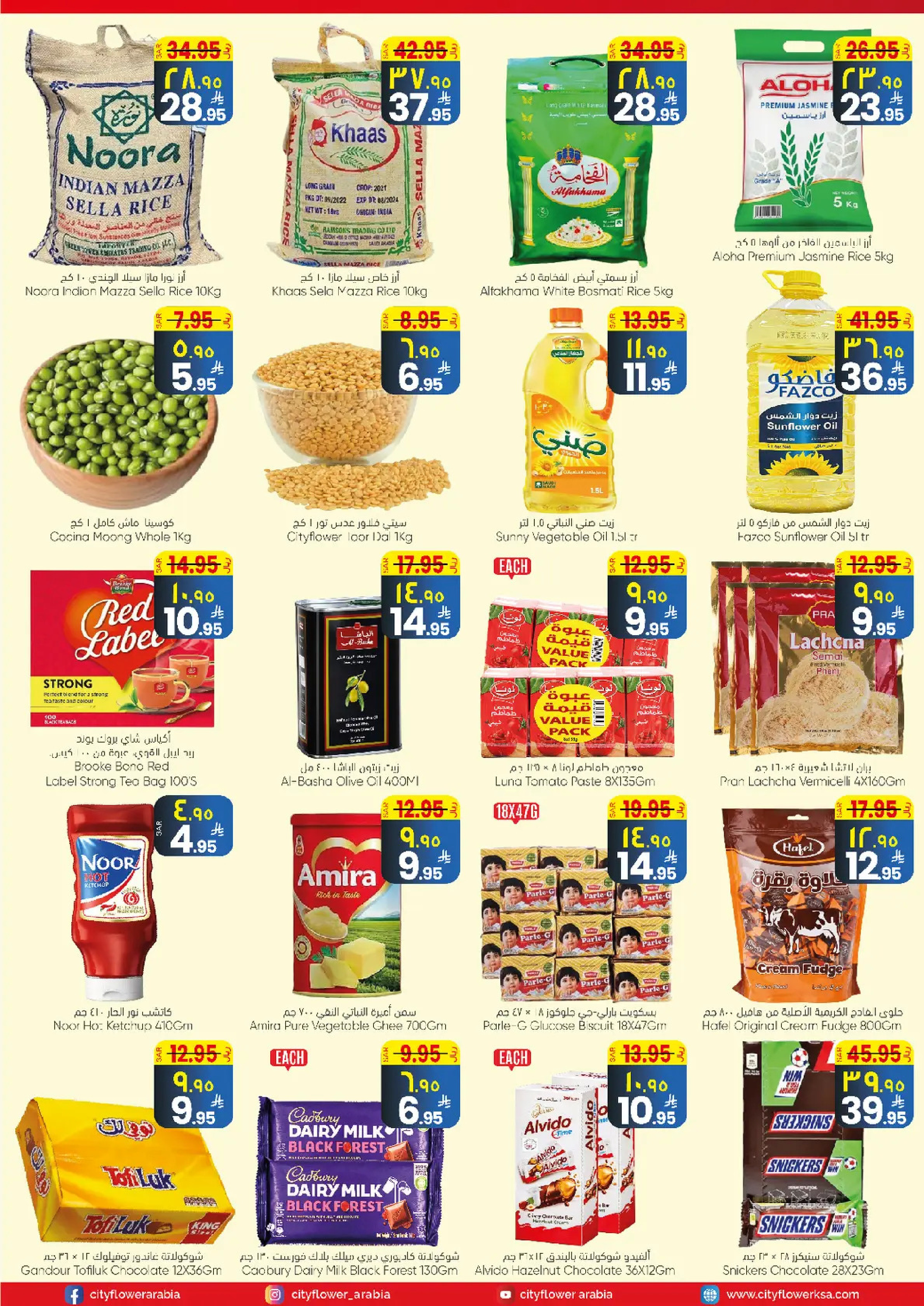 عروض سيتى فلاور  سكاكا  من 7 حتى 13 يناير 2026 عروض مرحبا 2026