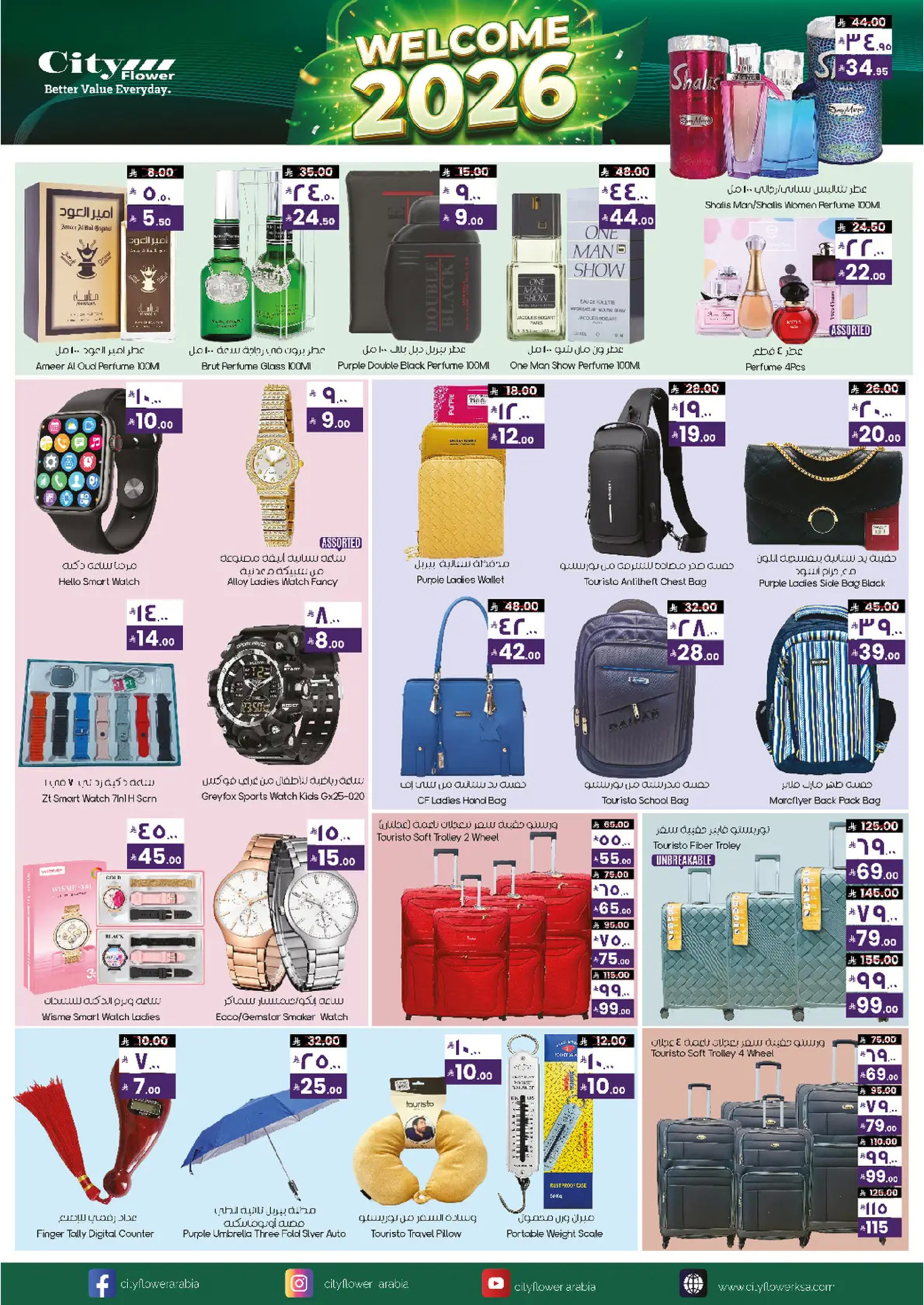 عروض سيتى فلاور  سكاكا  من 7 حتى 13 يناير 2026 عروض مرحبا 2026