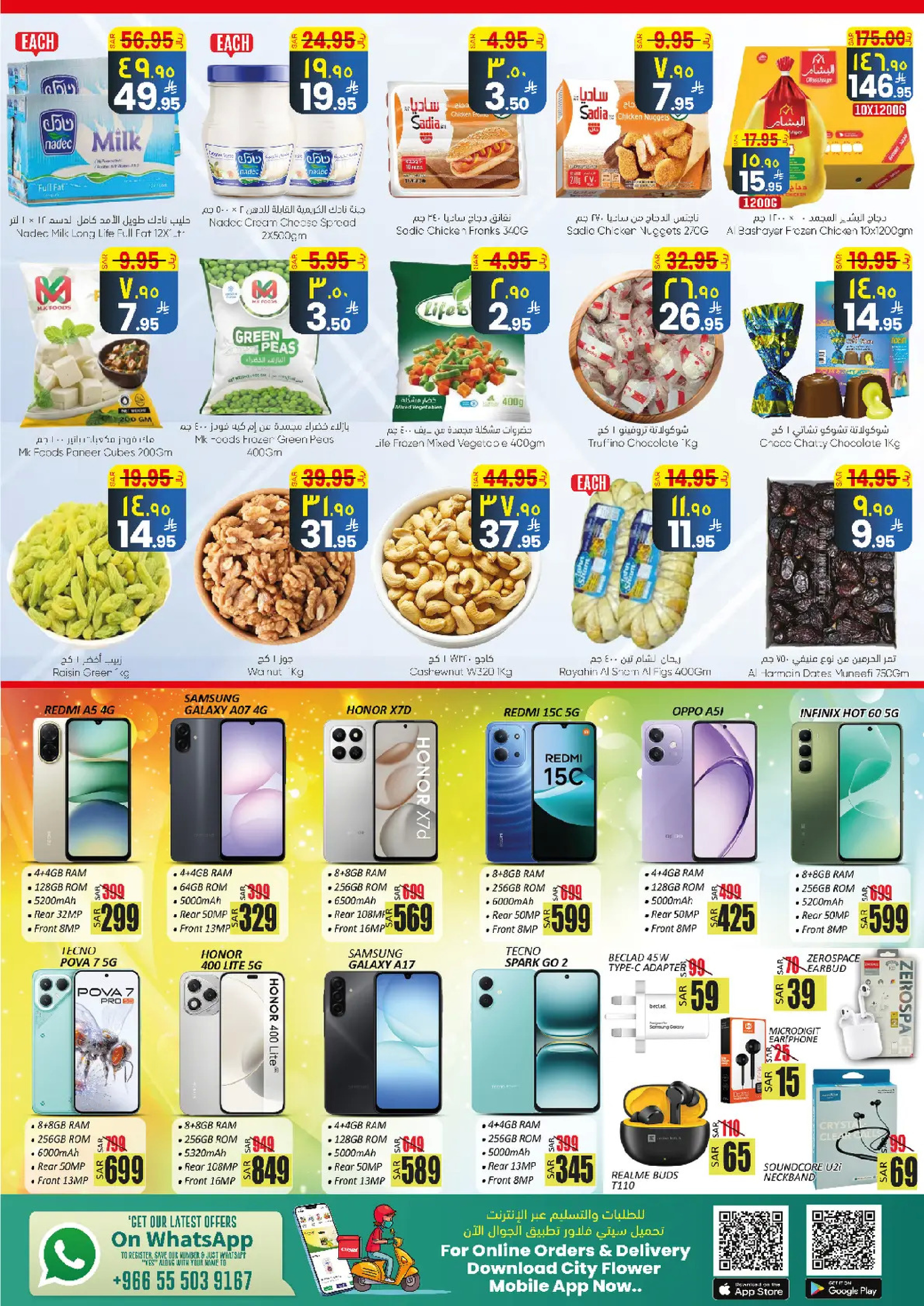 عروض سيتى فلاور  سكاكا  من 7 حتى 13 يناير 2026 عروض مرحبا 2026