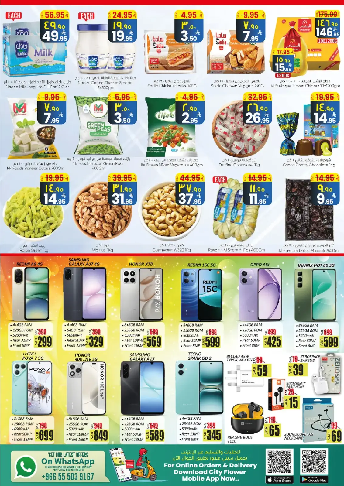 صفحة 10 ضمن عروض مرحبا 2026 في سيتى فلاور السعودية