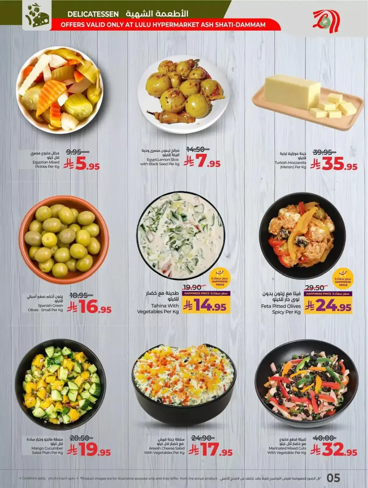 صفحة 5 ضمن عروض حصرية في لولو السعودية