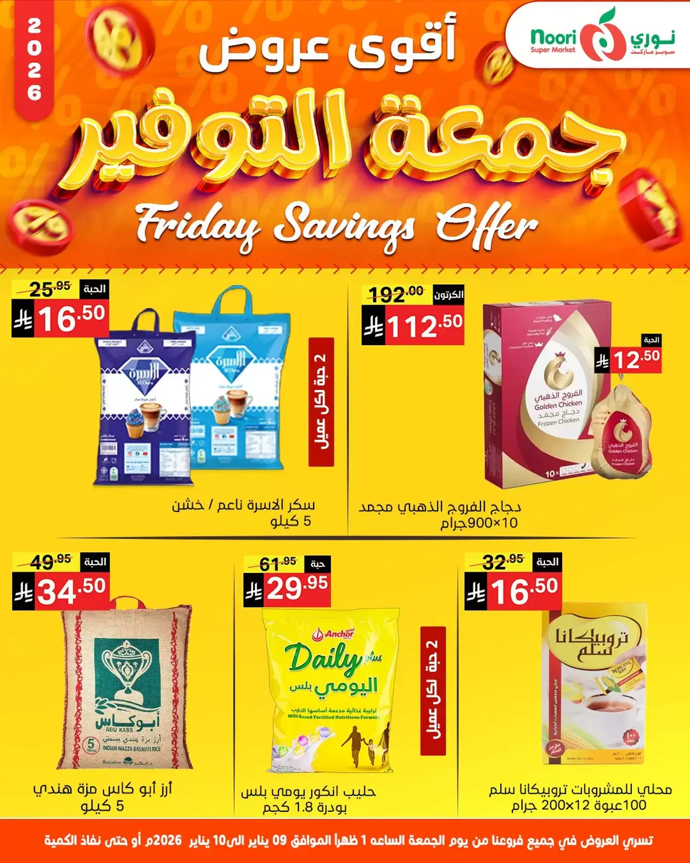 Offres Supermarché Noori Arabie Saoudite de 9 à 10 janvier 2026 Offres promotionnelles du vendredi