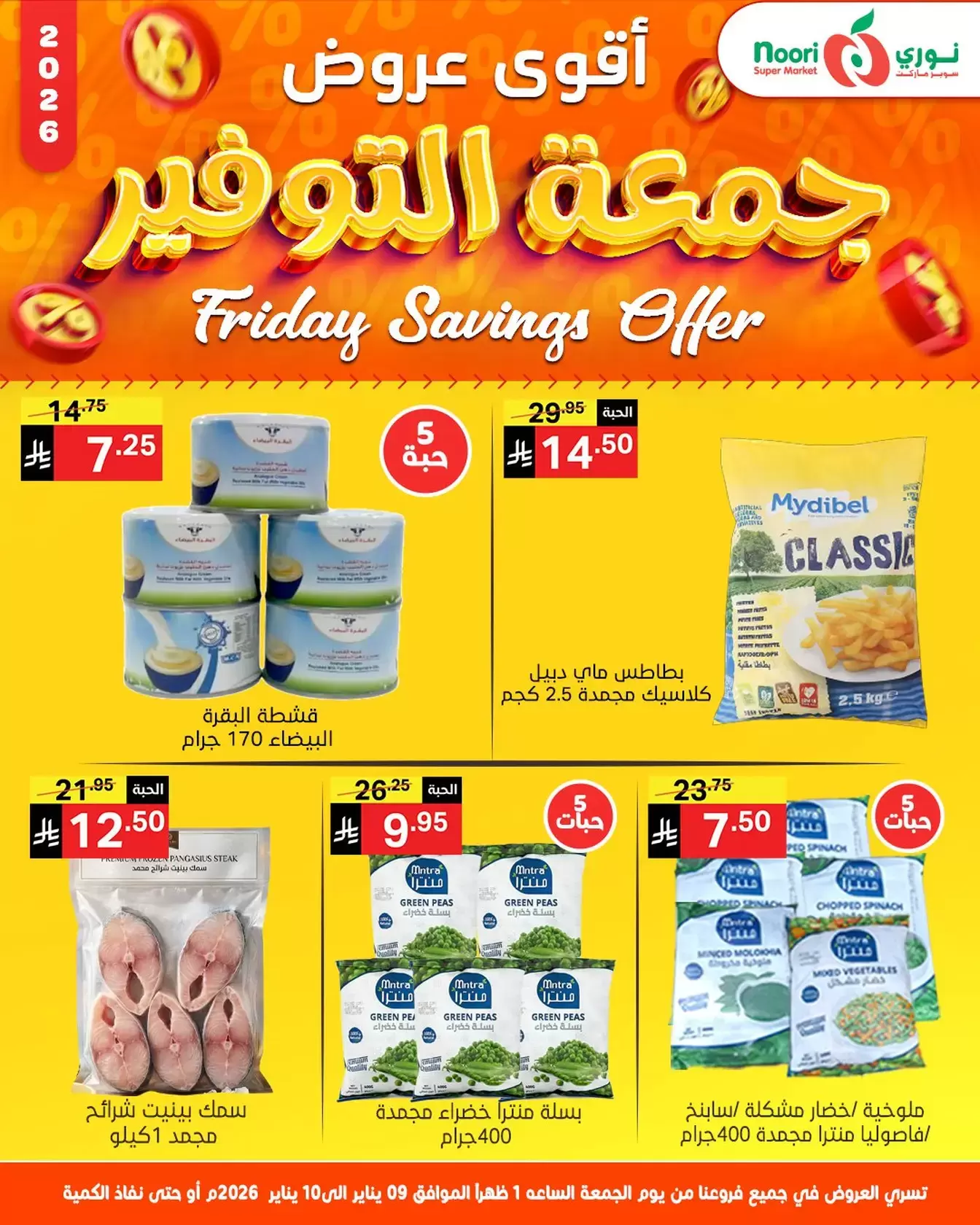 Offres Supermarché Noori Arabie Saoudite de 9 à 10 janvier 2026 Offres promotionnelles du vendredi