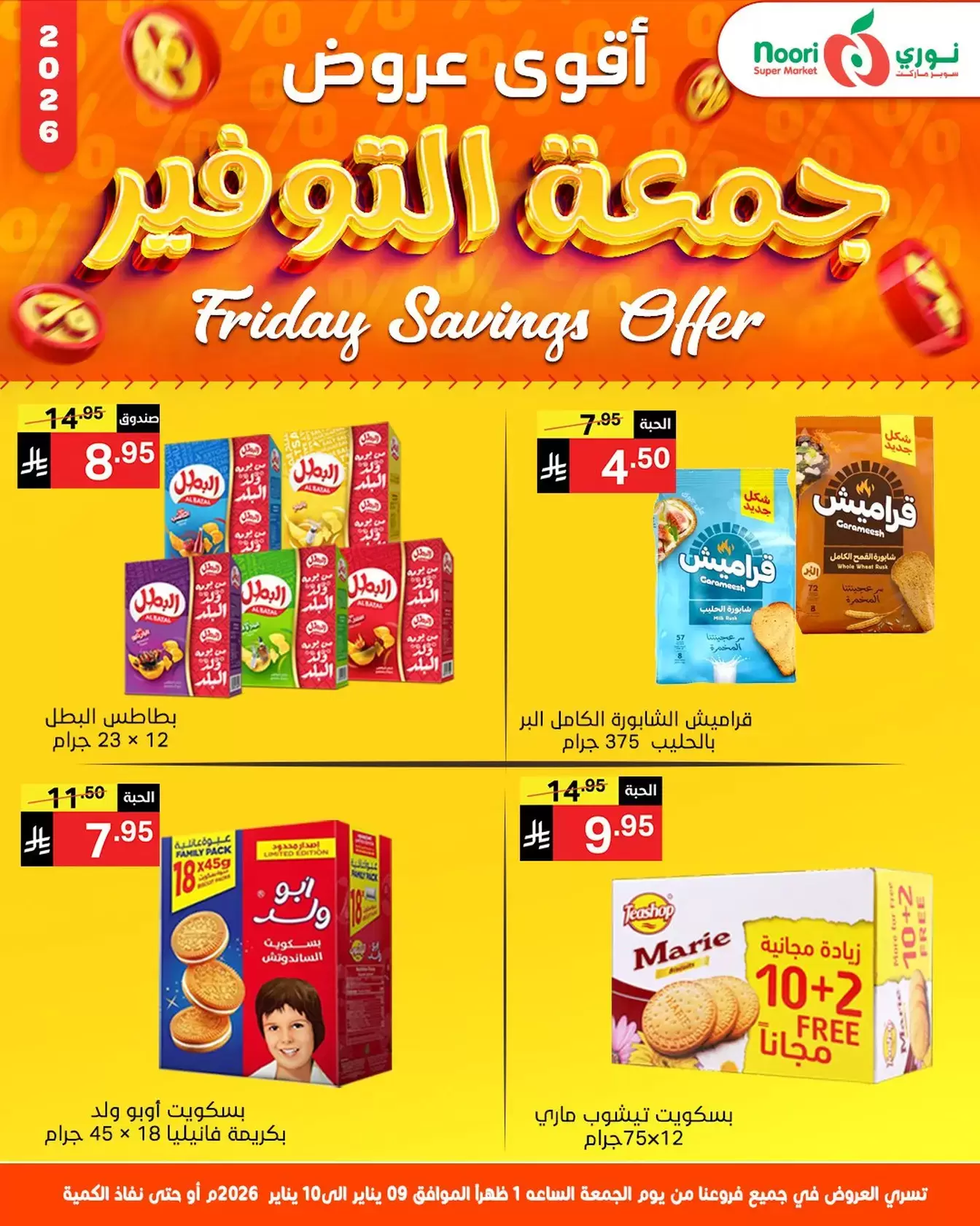 Offres Supermarché Noori Arabie Saoudite de 9 à 10 janvier 2026 Offres promotionnelles du vendredi