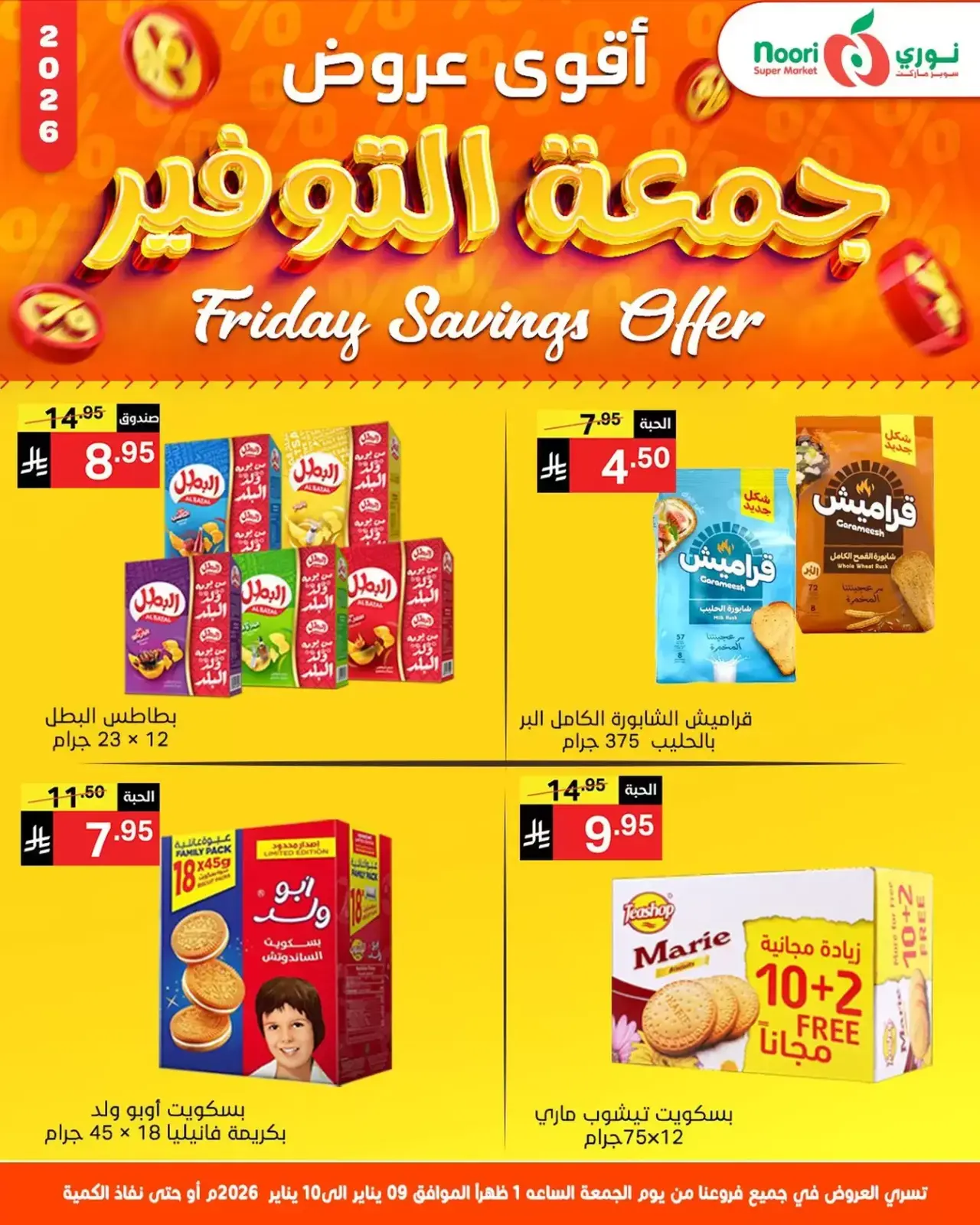 صفحة 10 ضمن عروض جمعة التوفير في نورى سوبر ماركت السعودية