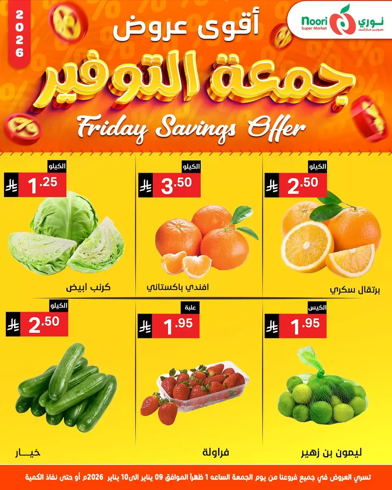 Offres Supermarché Noori Arabie Saoudite de 9 à 10 janvier 2026 Offres promotionnelles du vendredi