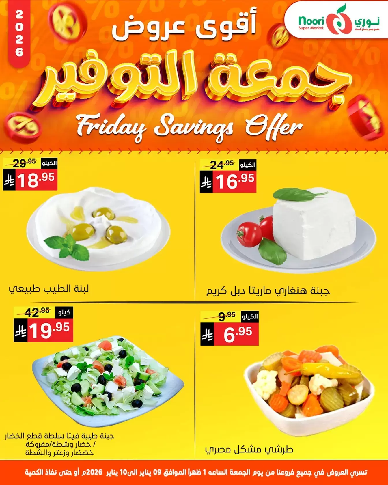 Offres Supermarché Noori Arabie Saoudite de 9 à 10 janvier 2026 Offres promotionnelles du vendredi