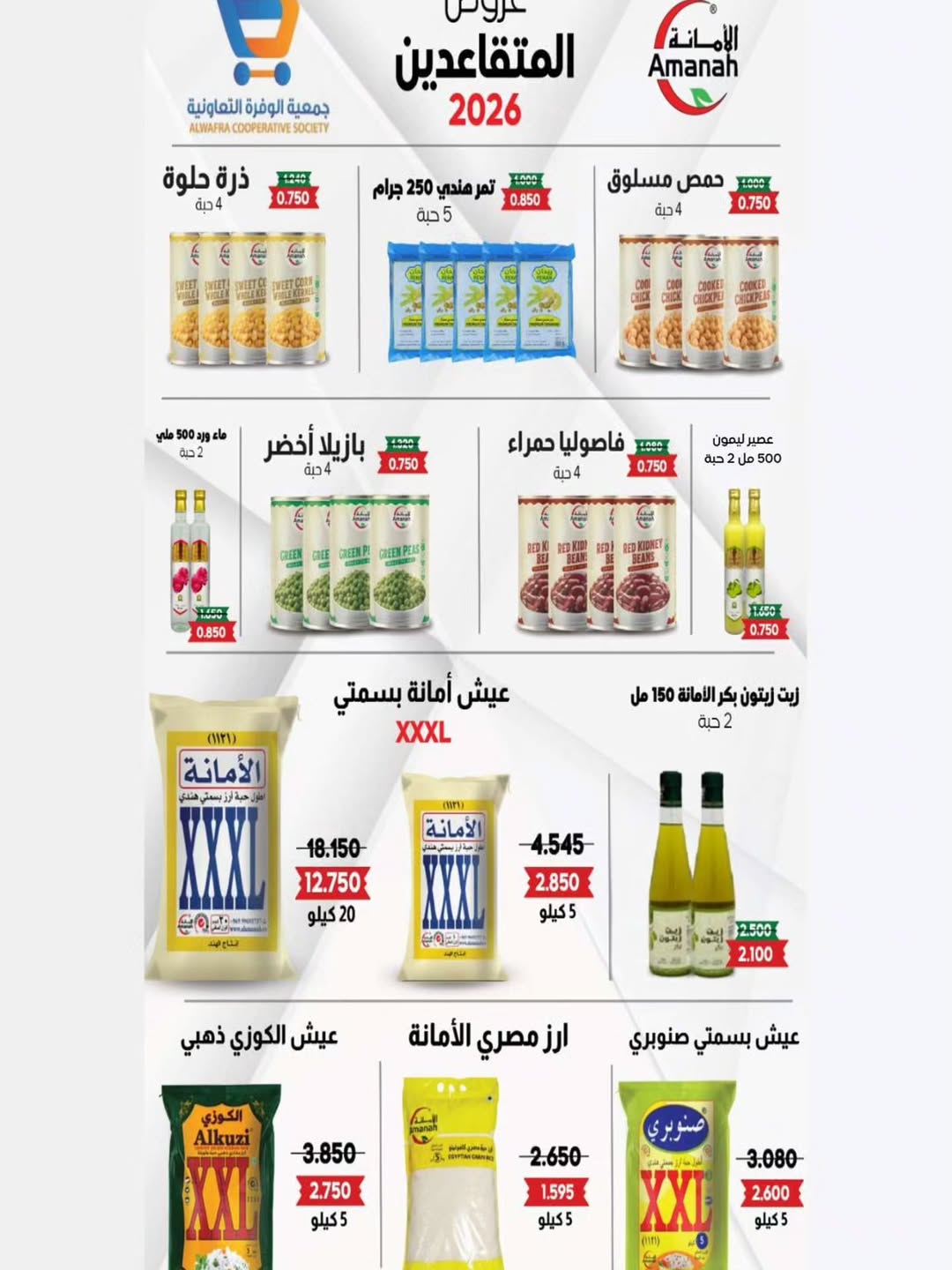 عروض جمعية الوفرة التعاونية الكويت من 9 حتى 14 يناير 2026 عروض مهرجان البر