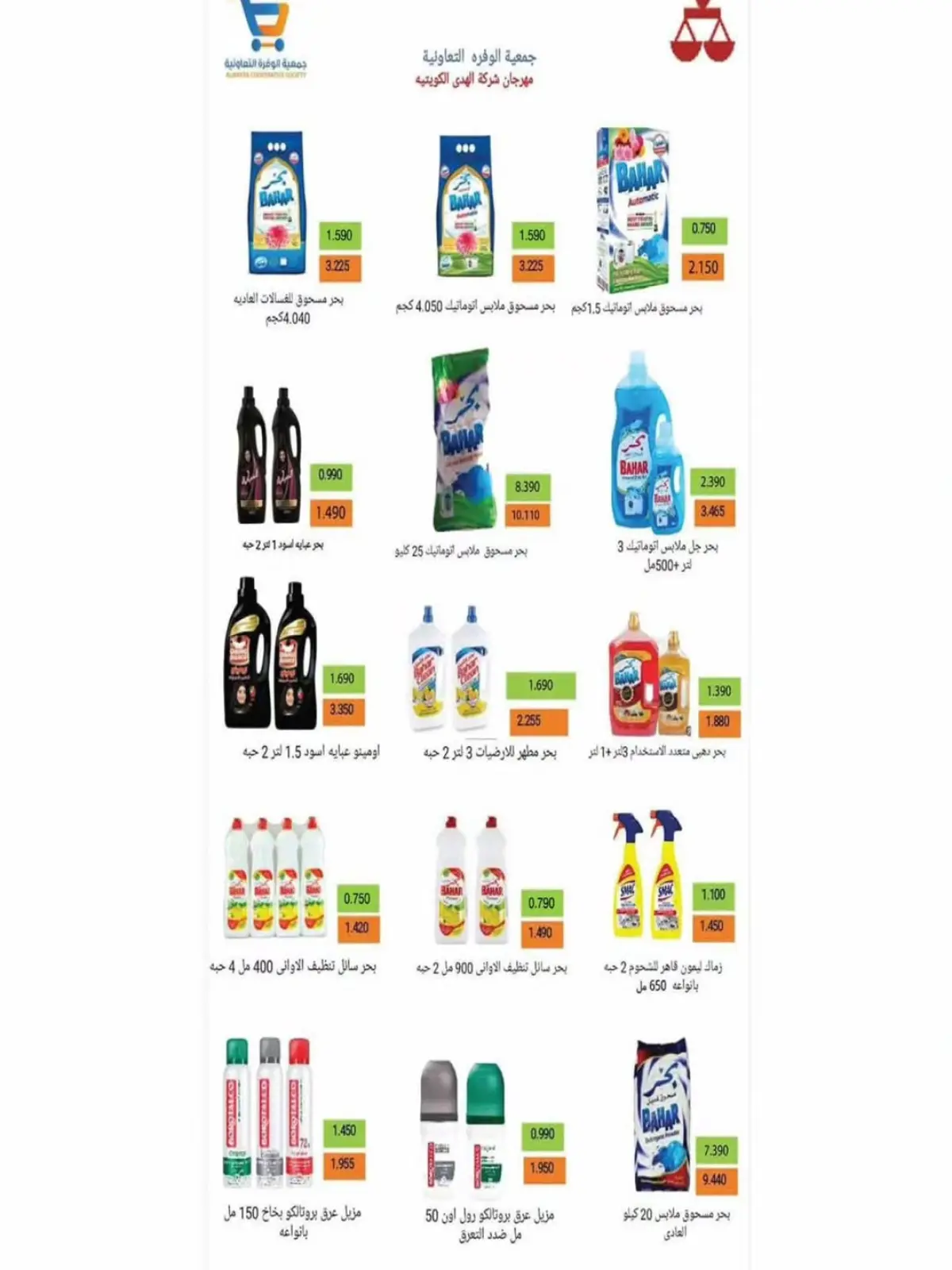 Page 19 dans Offres du Festival du Désert chez Coopérative Al Wafra Koweït