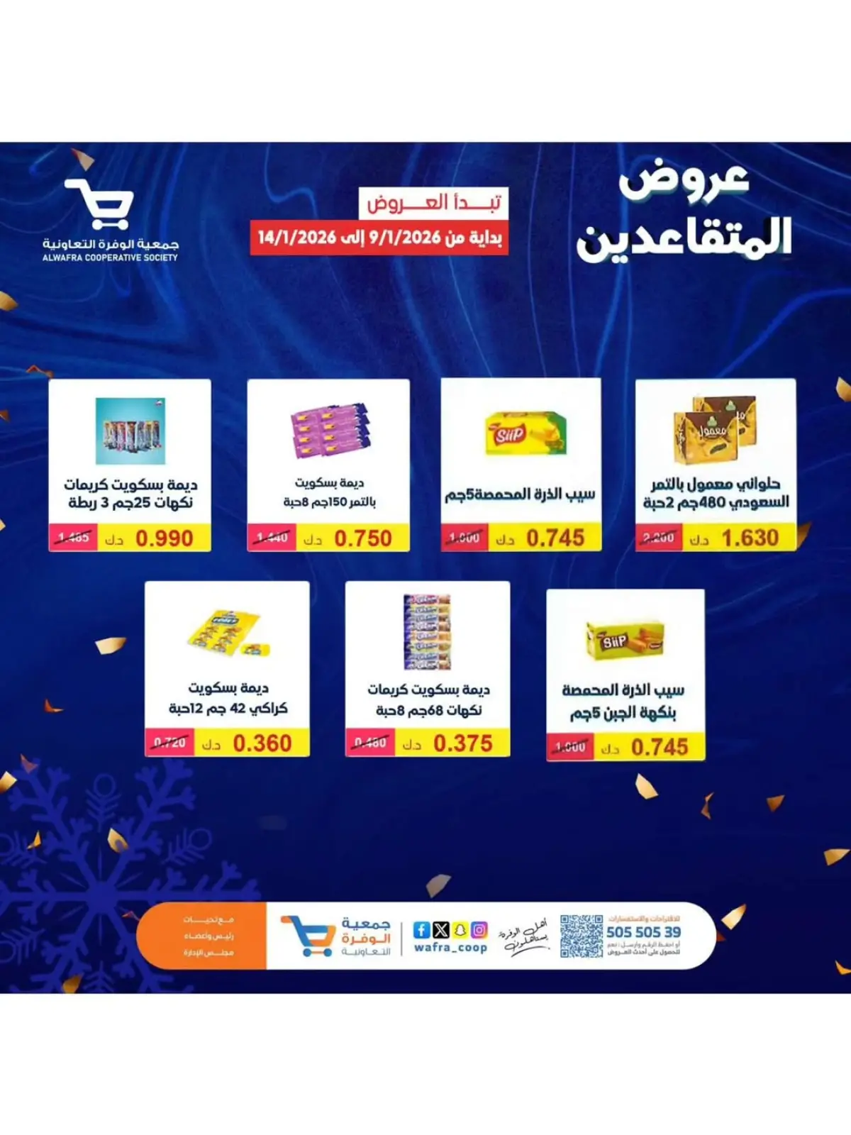 Page 22 dans Offres du Festival du Désert chez Coopérative Al Wafra Koweït