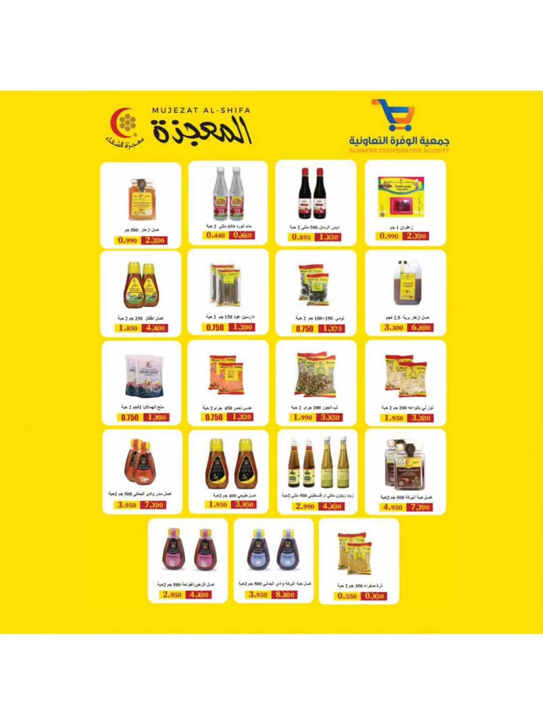 عروض جمعية الوفرة التعاونية الكويت من 9 حتى 14 يناير 2026 عروض مهرجان البر