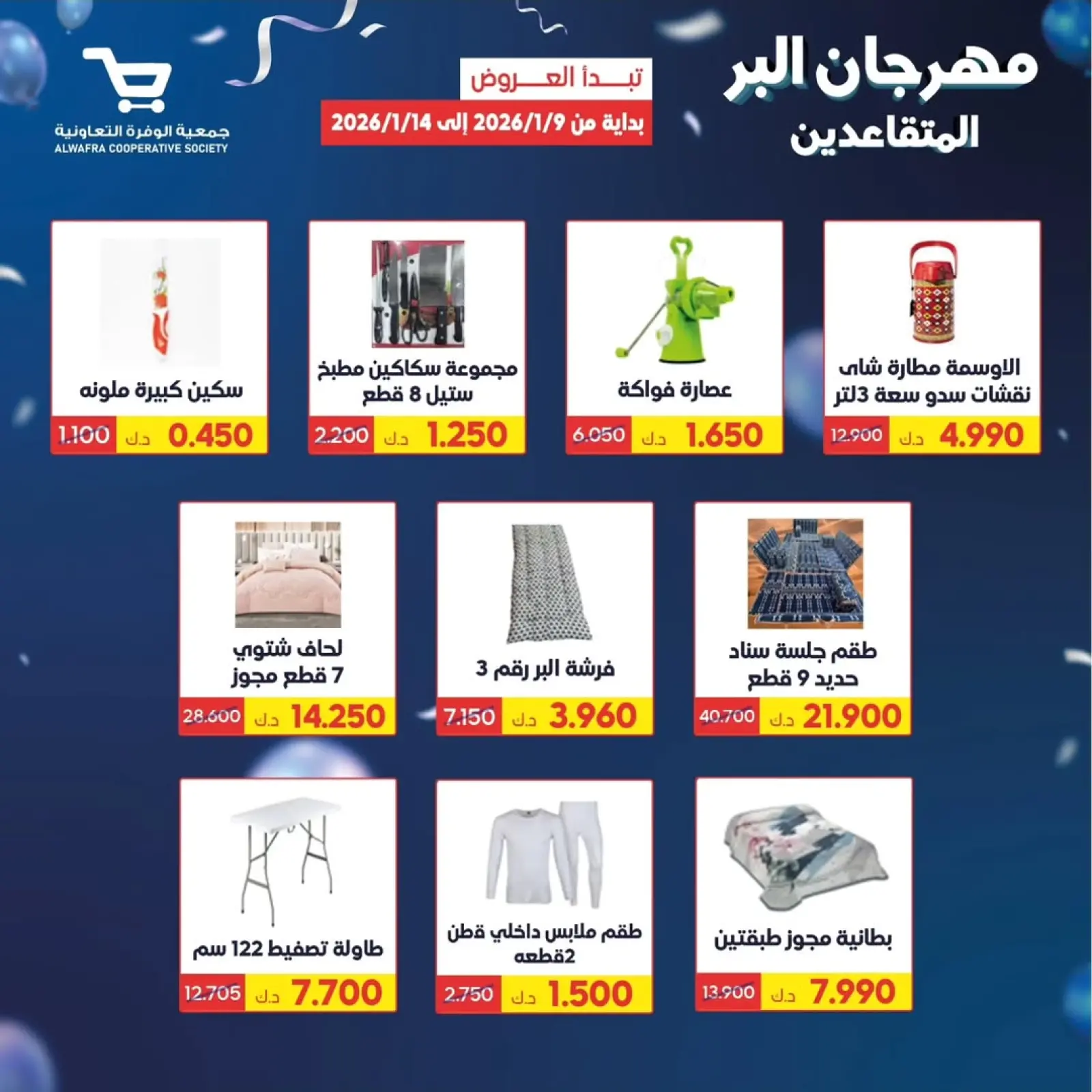 Page 3 dans Offres du Festival du Désert chez Coopérative Al Wafra Koweït