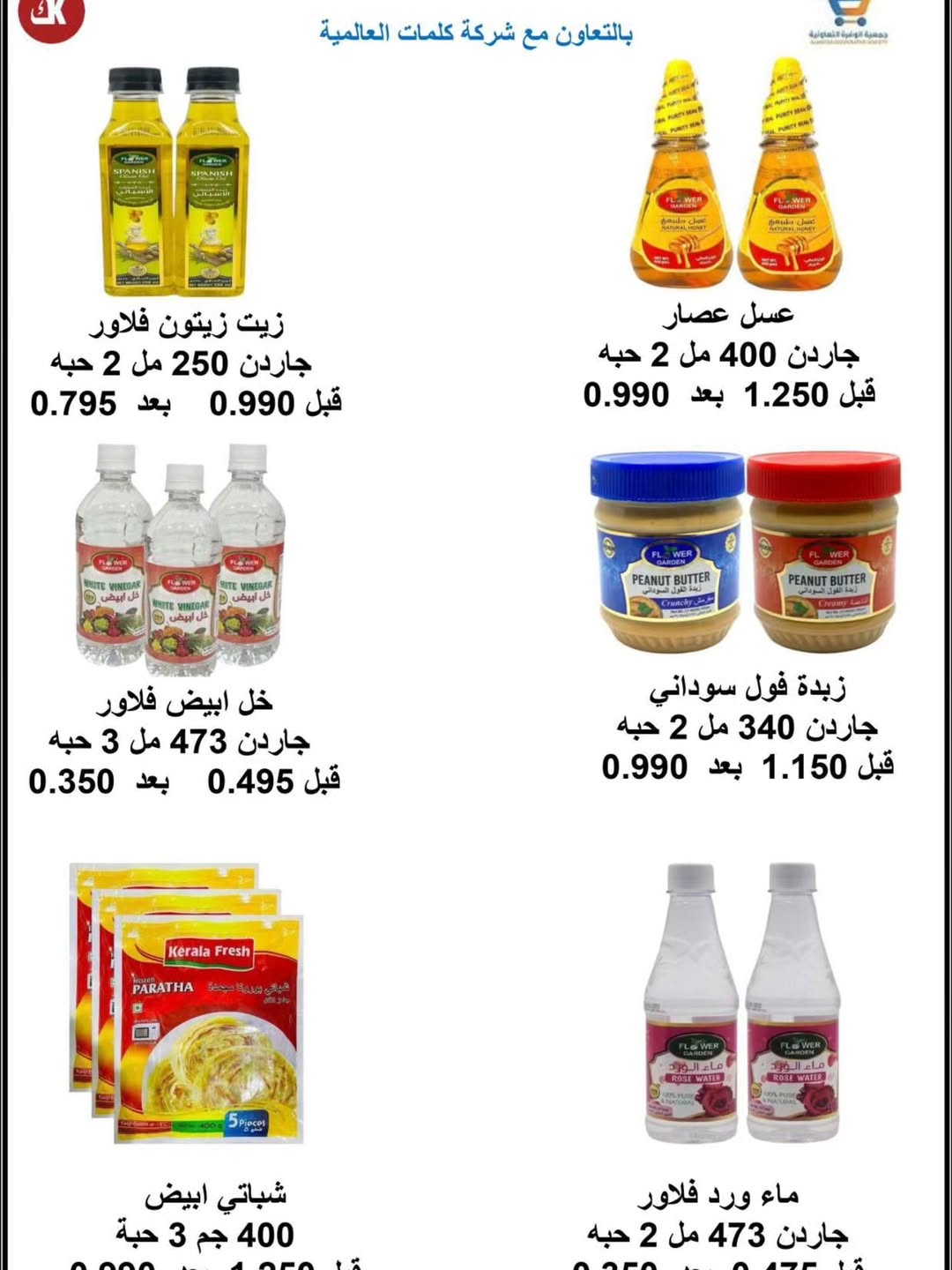 عروض جمعية الوفرة التعاونية الكويت من 9 حتى 14 يناير 2026 عروض مهرجان البر