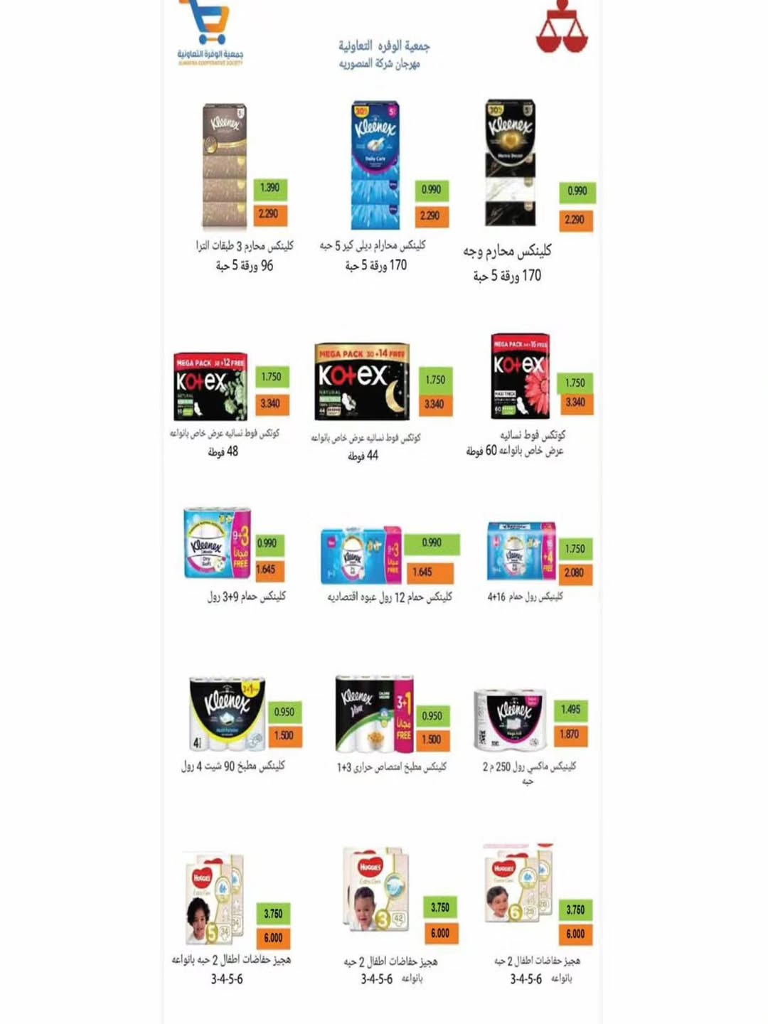 عروض جمعية الوفرة التعاونية الكويت من 9 حتى 14 يناير 2026 عروض مهرجان البر