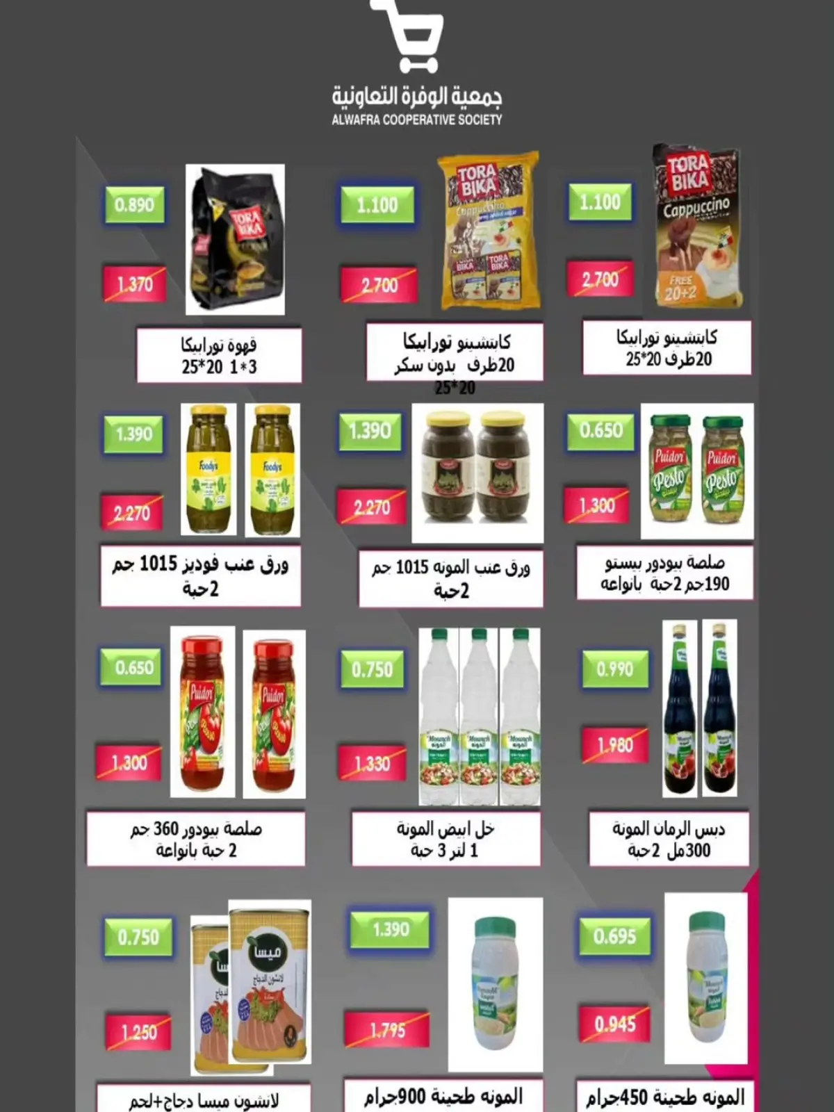 Page 12 dans Offres du Festival du Désert chez Coopérative Al Wafra Koweït