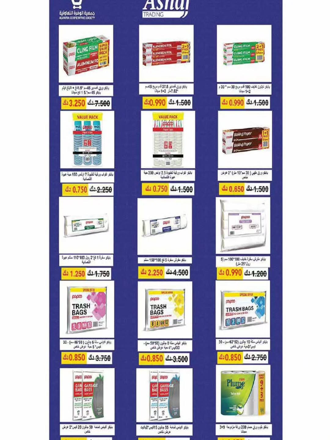 عروض جمعية الوفرة التعاونية الكويت من 9 حتى 14 يناير 2026 عروض مهرجان البر