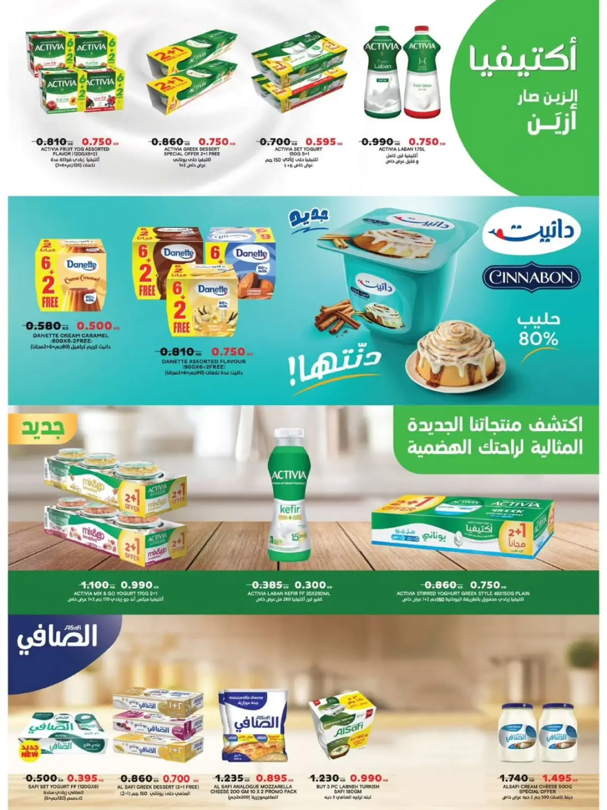 Page 9 dans Offres du Festival du Désert chez Coopérative Al Wafra Koweït