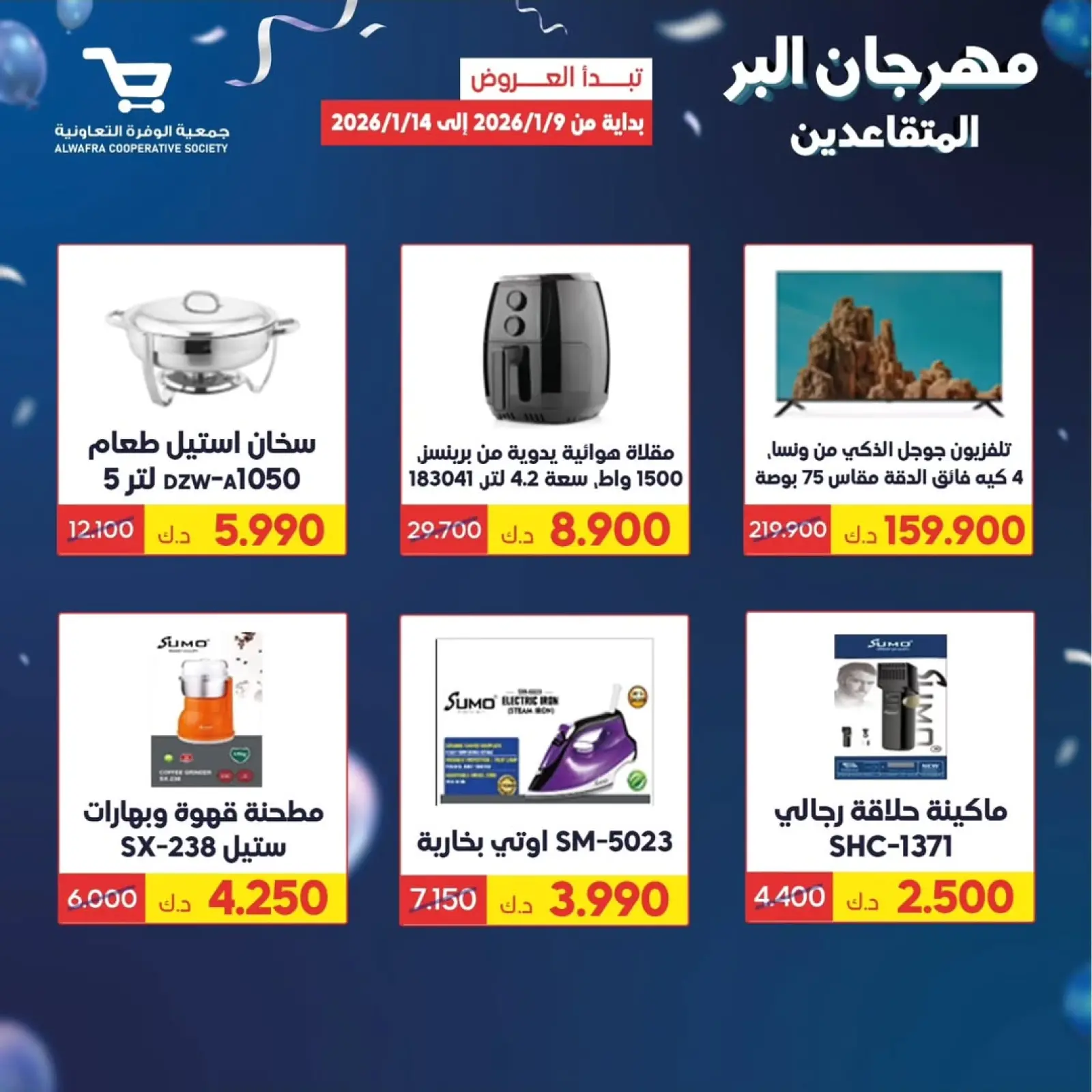 Page 4 dans Offres du Festival du Désert chez Coopérative Al Wafra Koweït