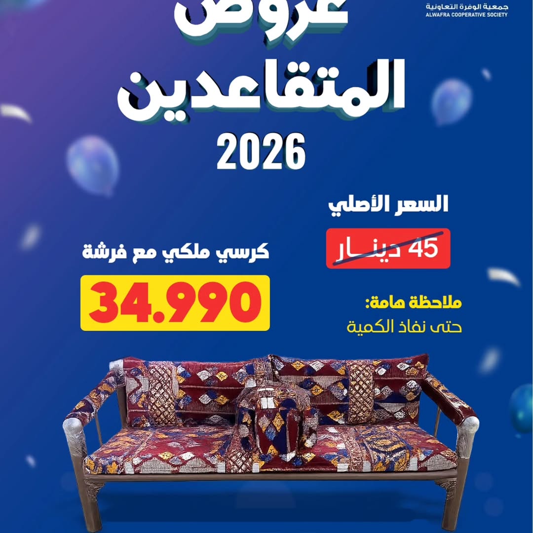 عروض جمعية الوفرة التعاونية الكويت من 9 حتى 14 يناير 2026 عروض مهرجان البر