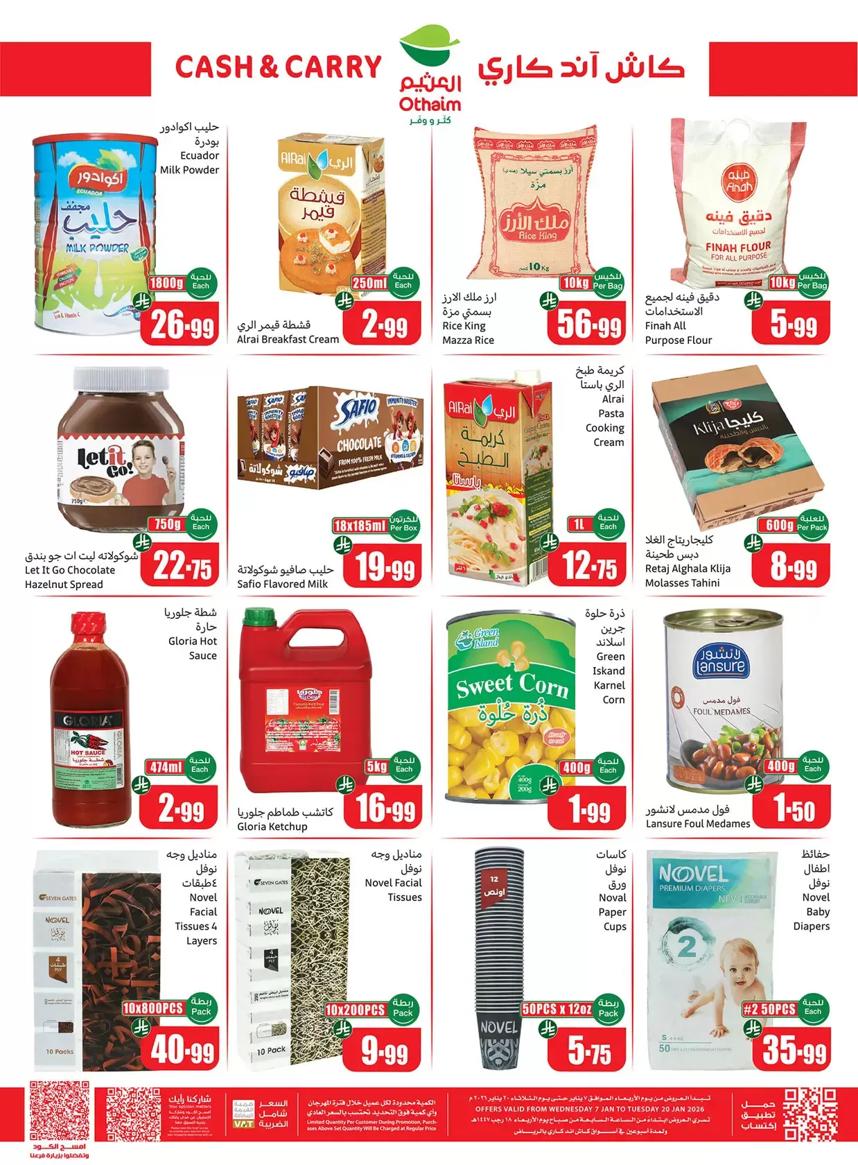 عروض أسواق العثيم السعودية من 7 حتى 20 يناير 2026 عروض كتر ووفر - كاش آند كاري