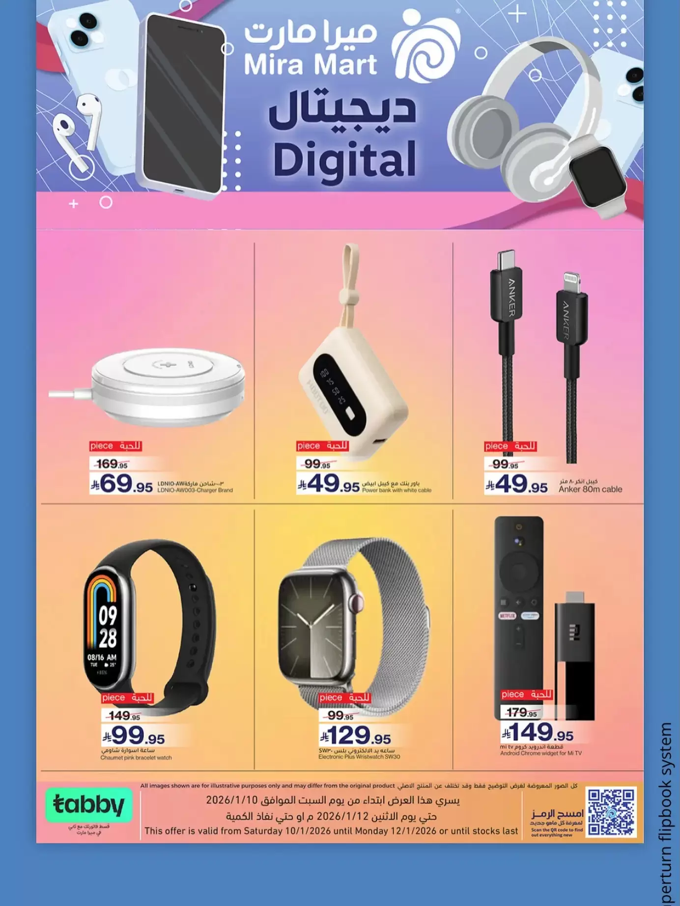 عروض ميرا مارت  جدة  من 10 حتى 12 يناير 2026 صفقات التوفير