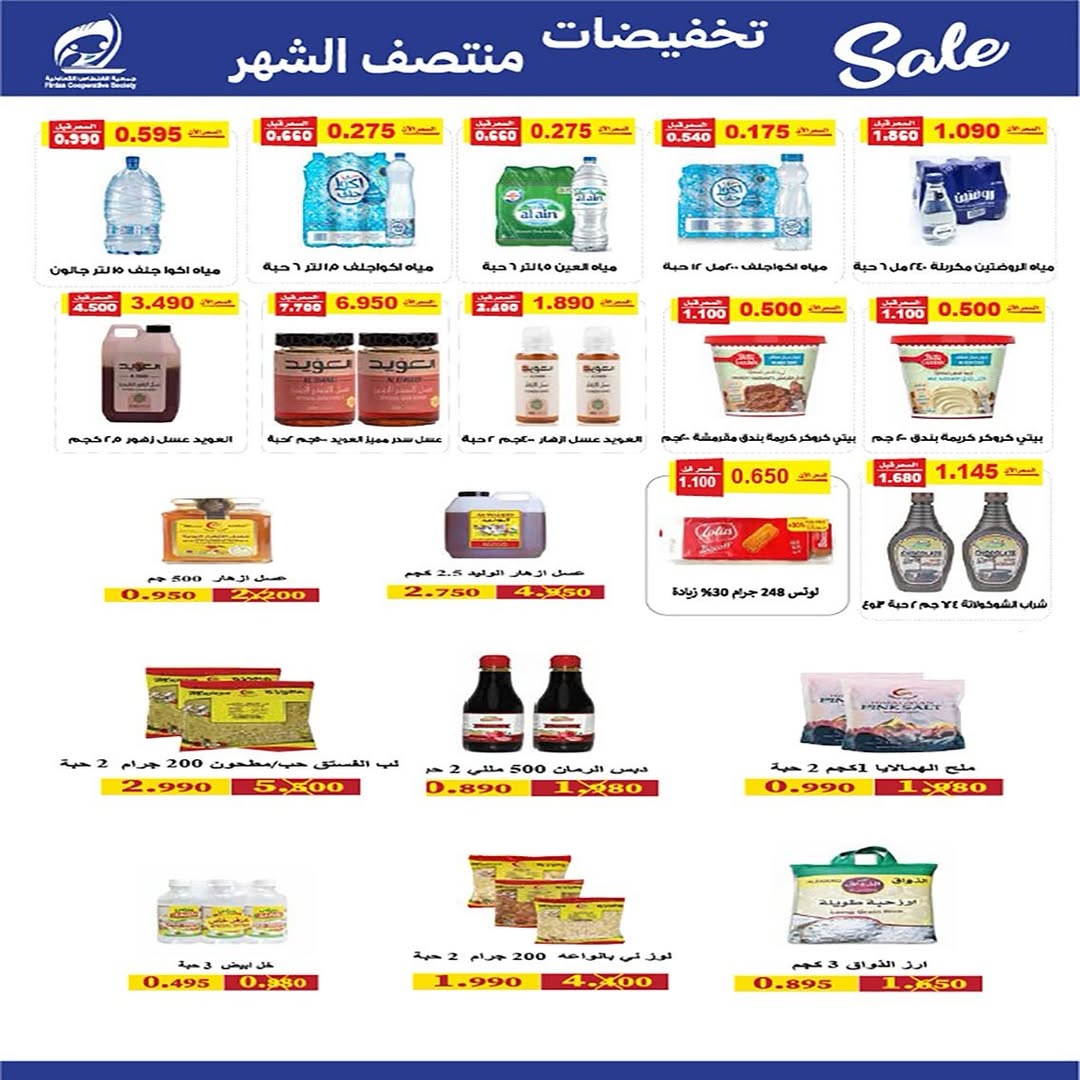 عروض جمعية الفنطاس التعاونية الكويت من 10 حتى 12 يناير 2026 تخفيضات منتصف الشهر