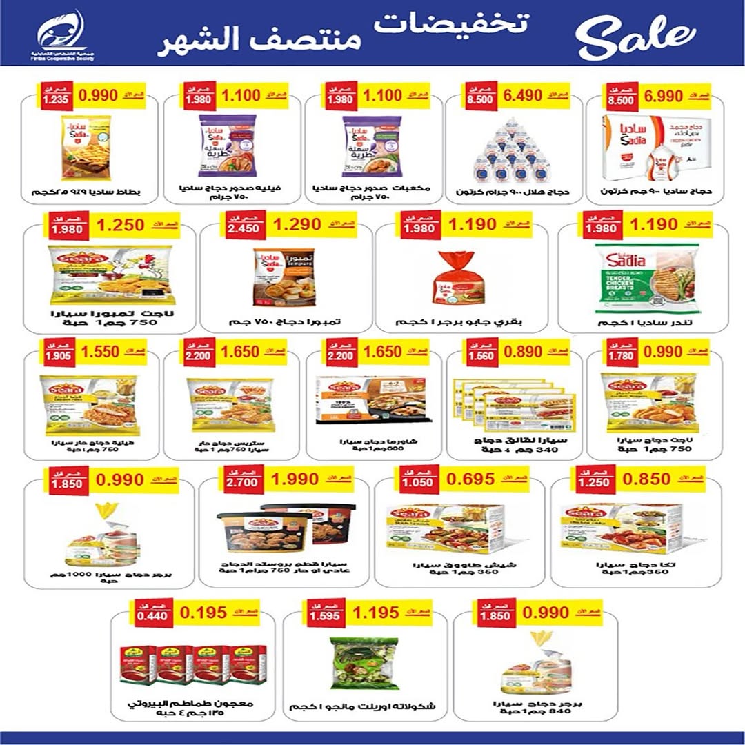 عروض جمعية الفنطاس التعاونية الكويت من 10 حتى 12 يناير 2026 تخفيضات منتصف الشهر