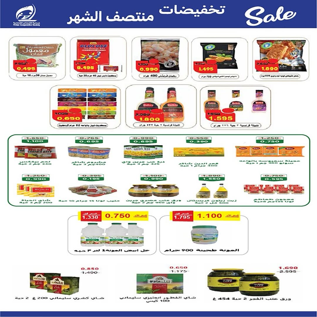 عروض جمعية الفنطاس التعاونية الكويت من 10 حتى 12 يناير 2026 تخفيضات منتصف الشهر
