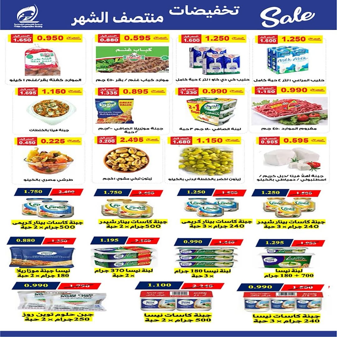 عروض جمعية الفنطاس التعاونية الكويت من 10 حتى 12 يناير 2026 تخفيضات منتصف الشهر