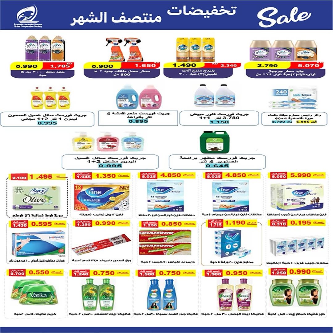 عروض جمعية الفنطاس التعاونية الكويت من 10 حتى 12 يناير 2026 تخفيضات منتصف الشهر