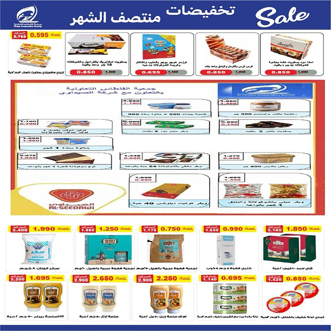 عروض جمعية الفنطاس التعاونية الكويت من 10 حتى 12 يناير 2026 تخفيضات منتصف الشهر