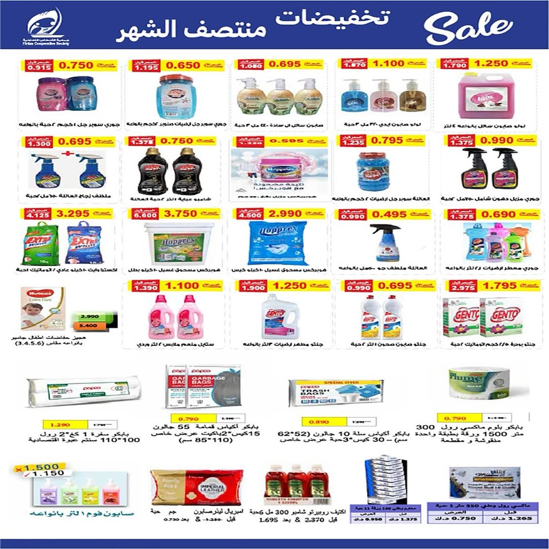 عروض جمعية الفنطاس التعاونية الكويت من 10 حتى 12 يناير 2026 تخفيضات منتصف الشهر