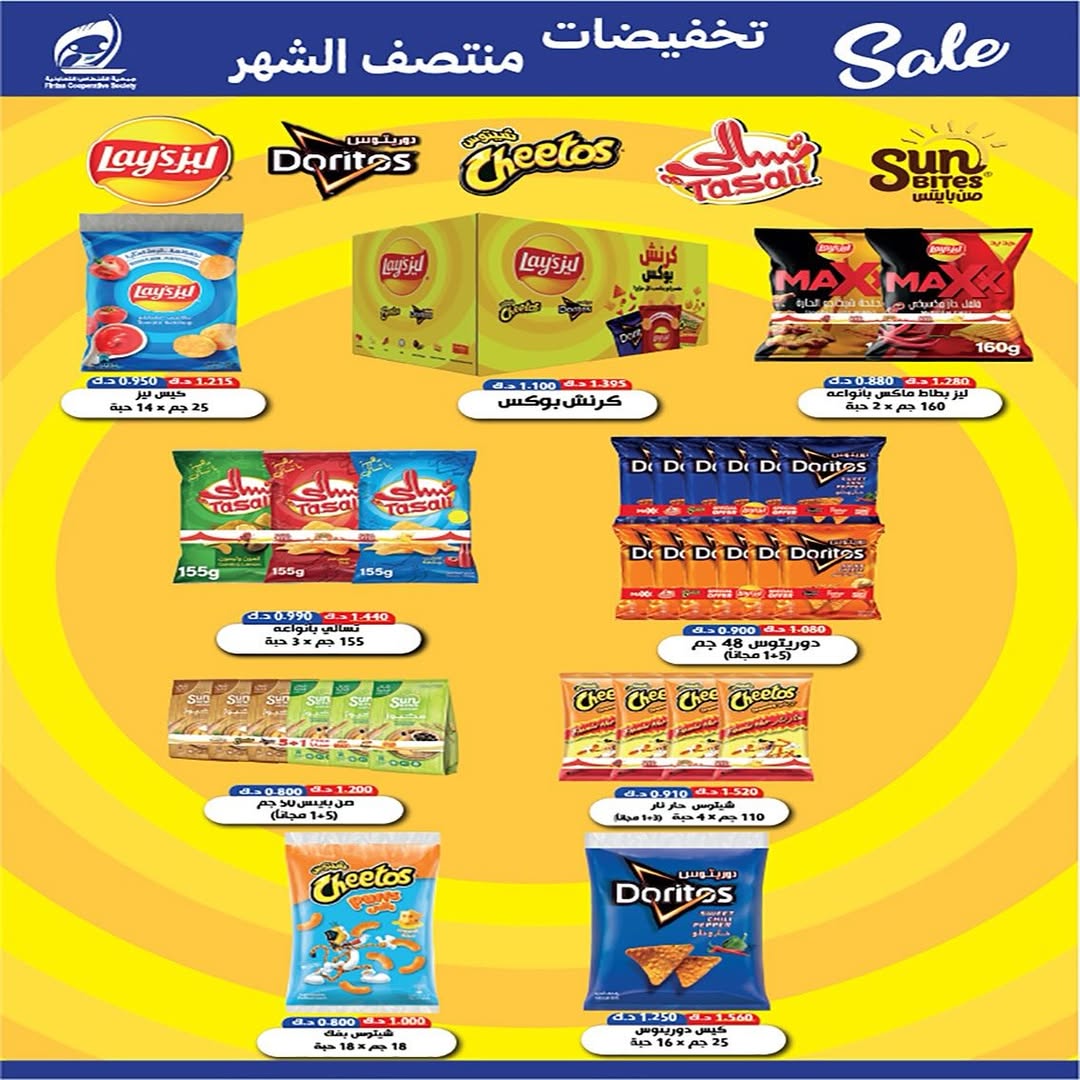 عروض جمعية الفنطاس التعاونية الكويت من 10 حتى 12 يناير 2026 تخفيضات منتصف الشهر