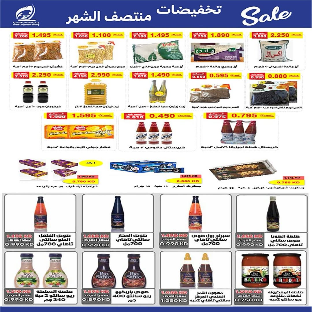 عروض جمعية الفنطاس التعاونية الكويت من 10 حتى 12 يناير 2026 تخفيضات منتصف الشهر