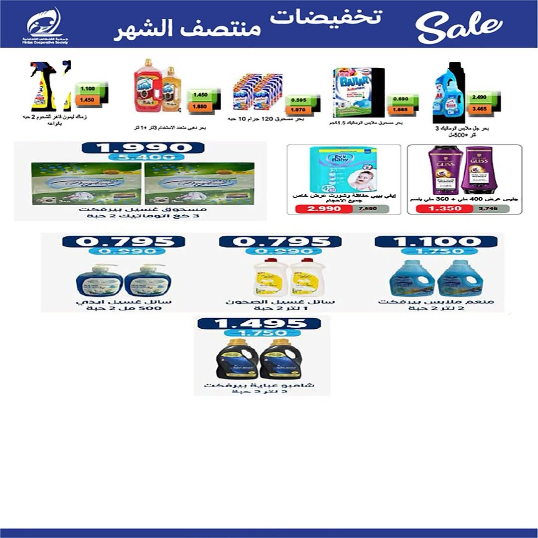 عروض جمعية الفنطاس التعاونية الكويت من 10 حتى 12 يناير 2026 تخفيضات منتصف الشهر