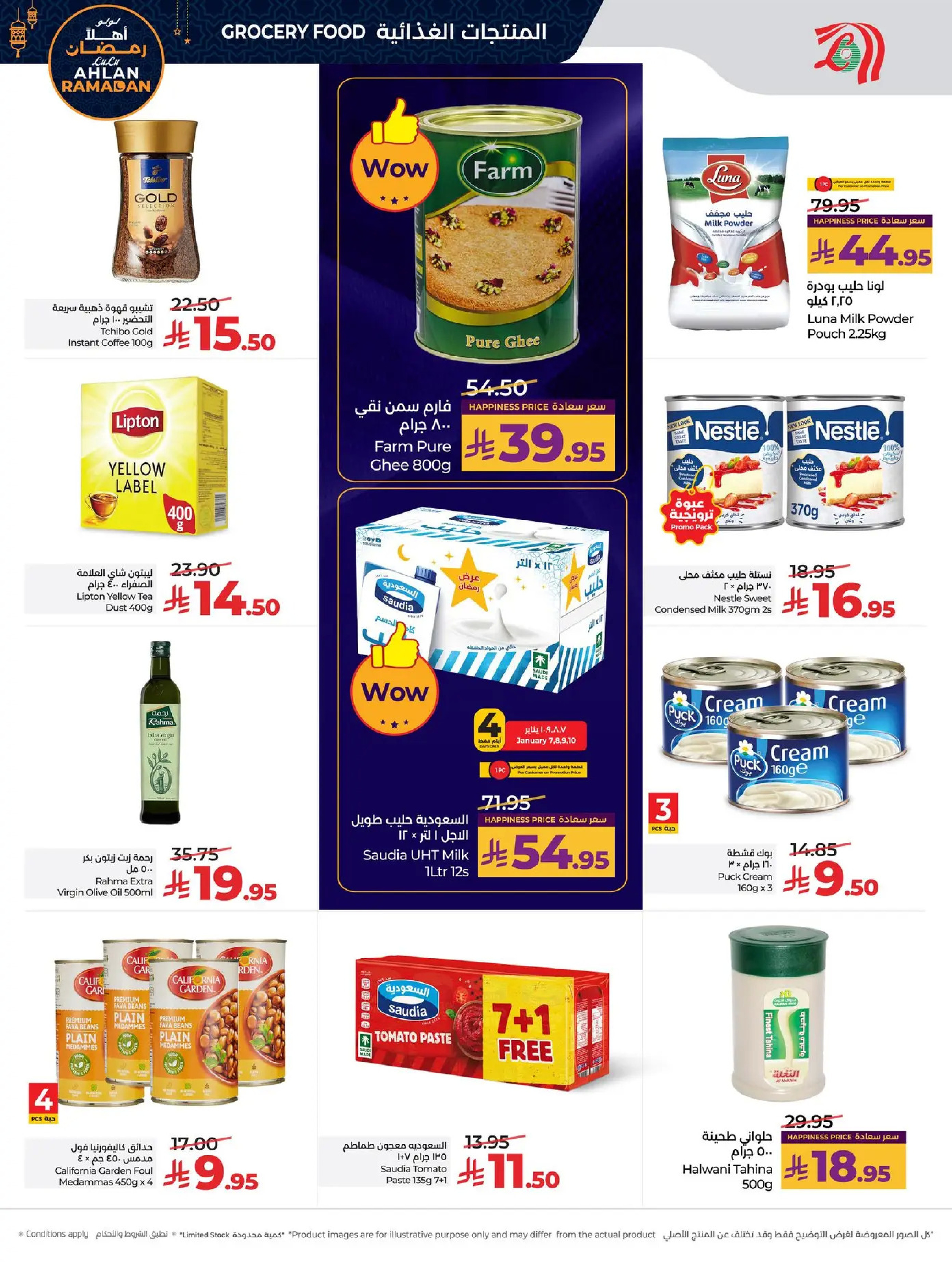 عروض لولو  المنطقة الغربية  من 7 حتى 13 يناير 2026 أهلا رمضان