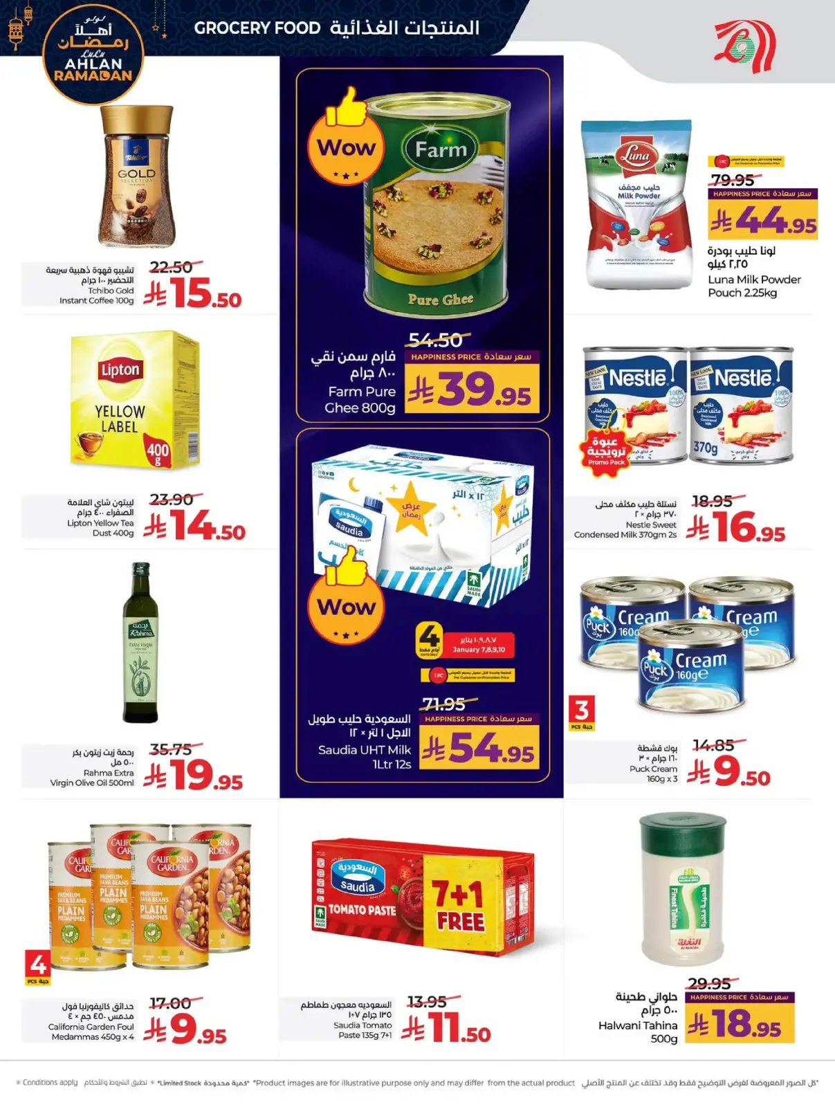 صفحة 2 ضمن أهلا رمضان في لولو السعودية