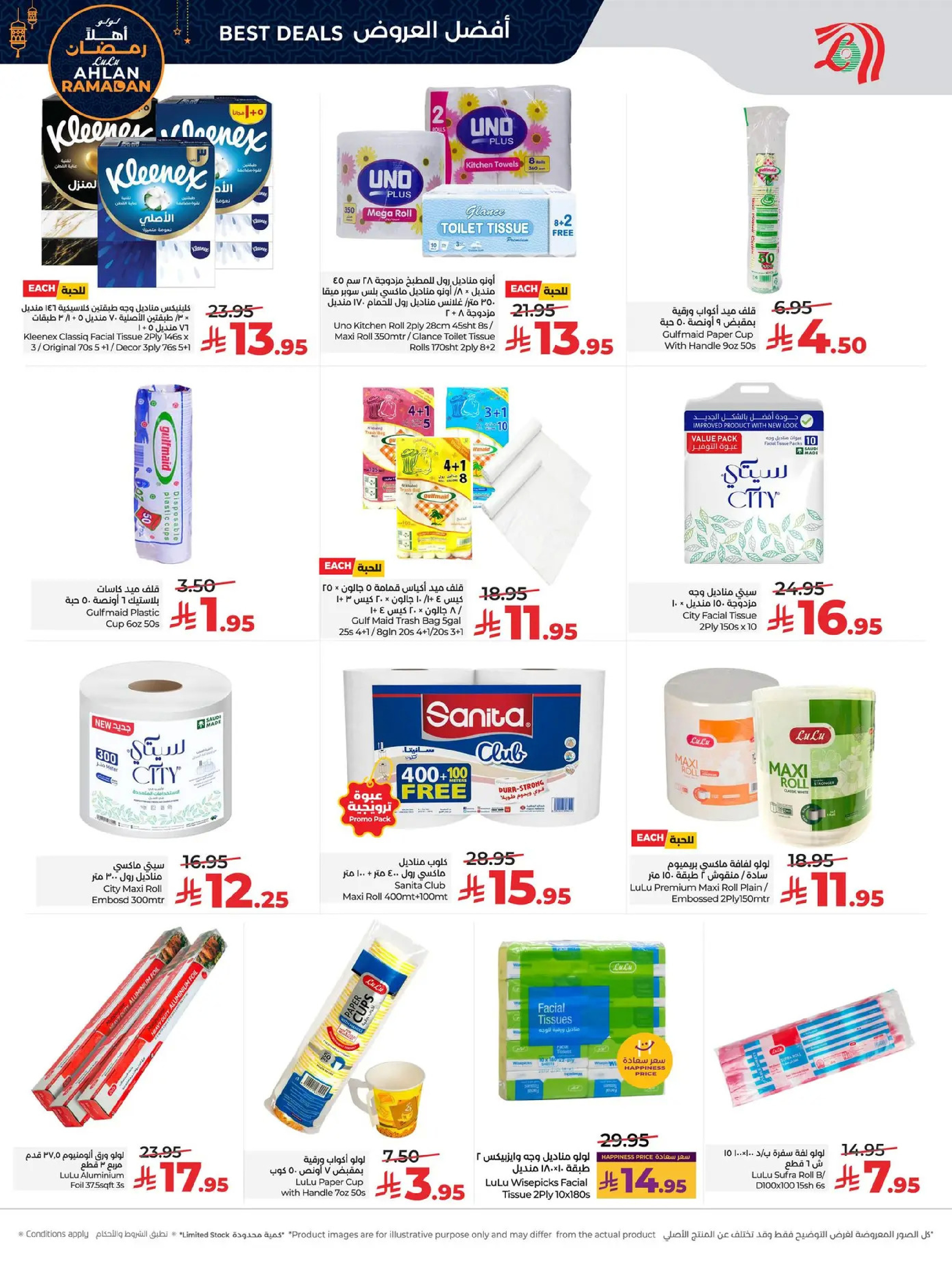 عروض لولو  المنطقة الغربية  من 7 حتى 13 يناير 2026 أهلا رمضان