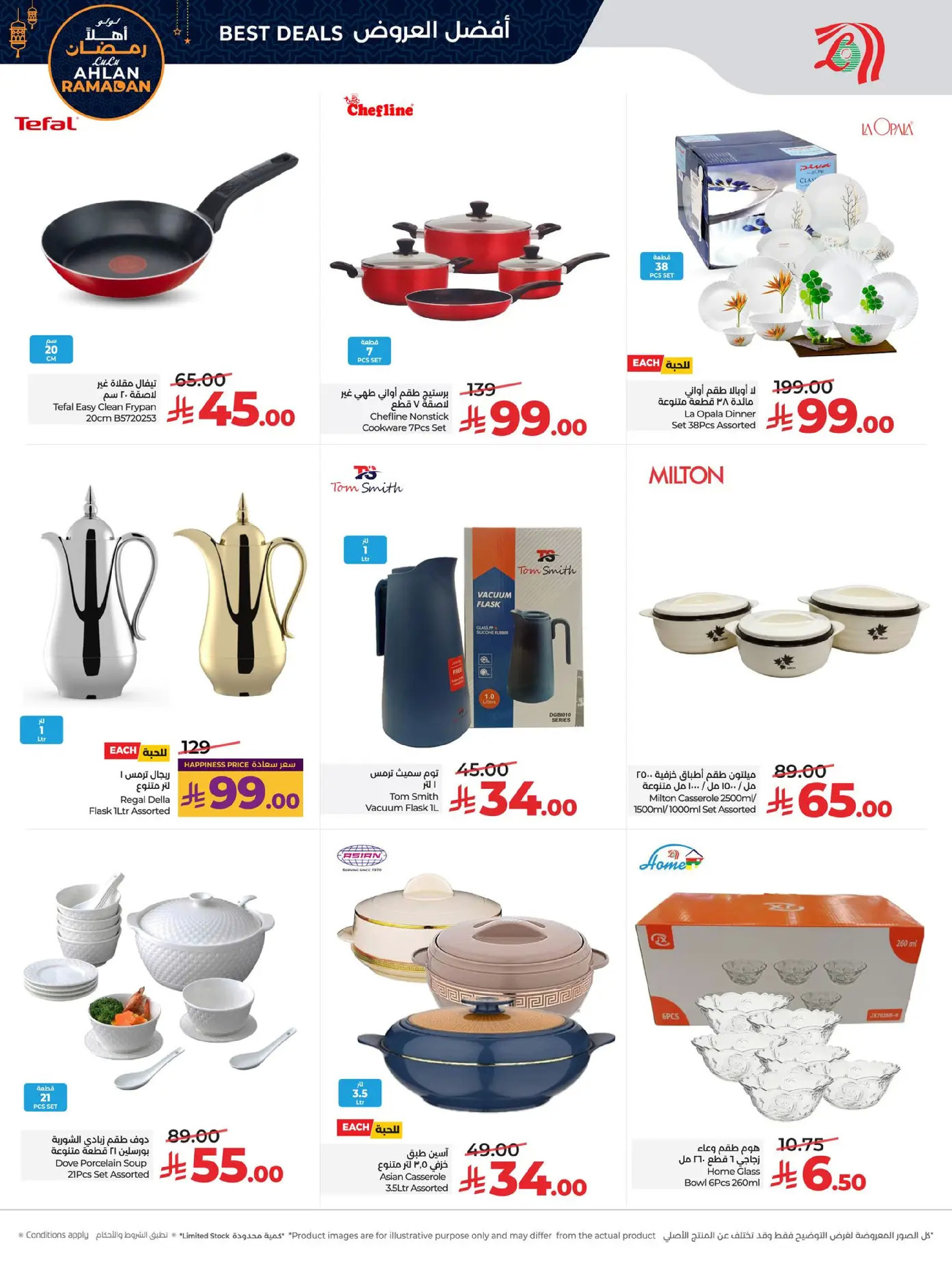 عروض لولو  المنطقة الغربية  من 7 حتى 13 يناير 2026 أهلا رمضان