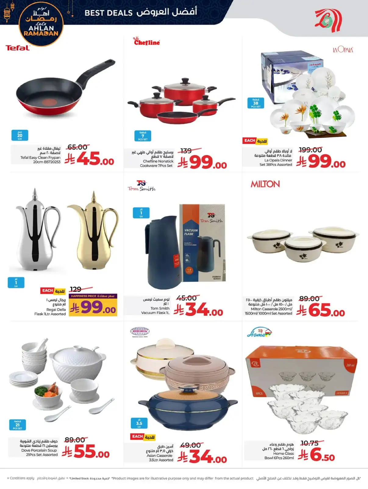 صفحة 13 ضمن أهلا رمضان في لولو السعودية