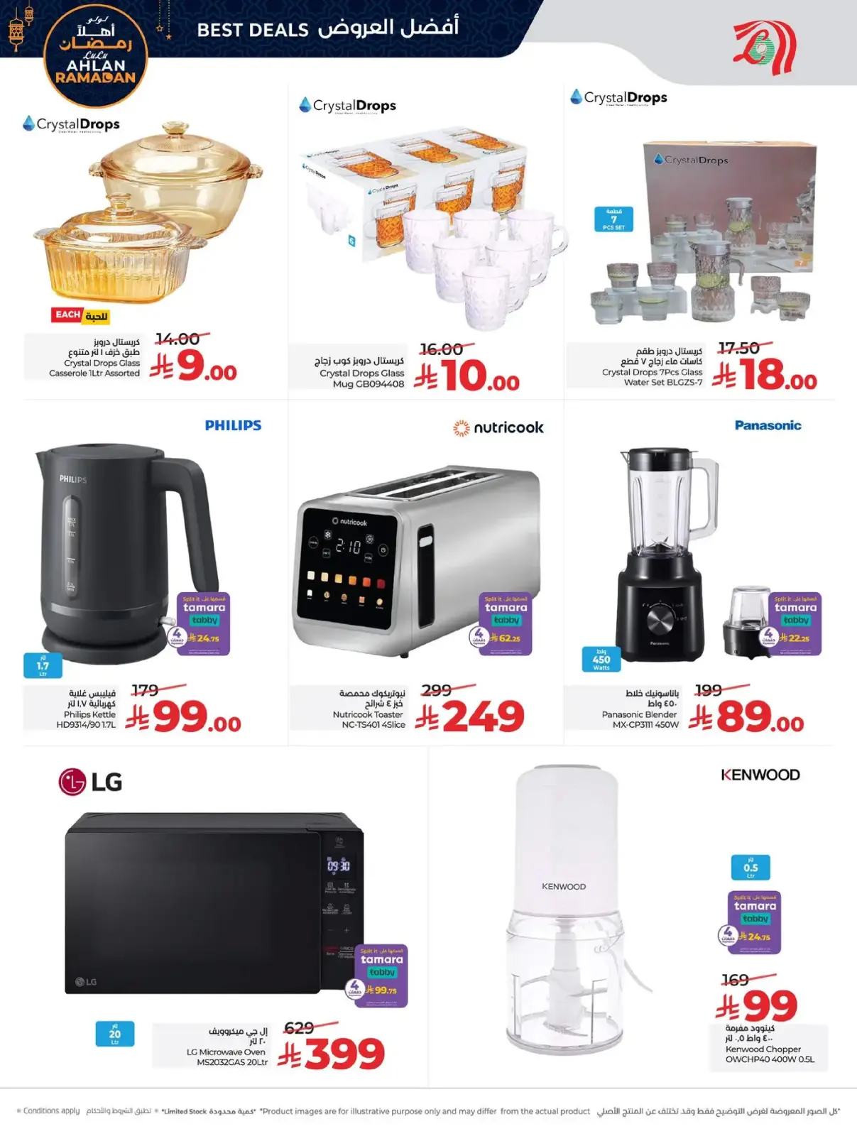 صفحة 14 ضمن أهلا رمضان في لولو السعودية