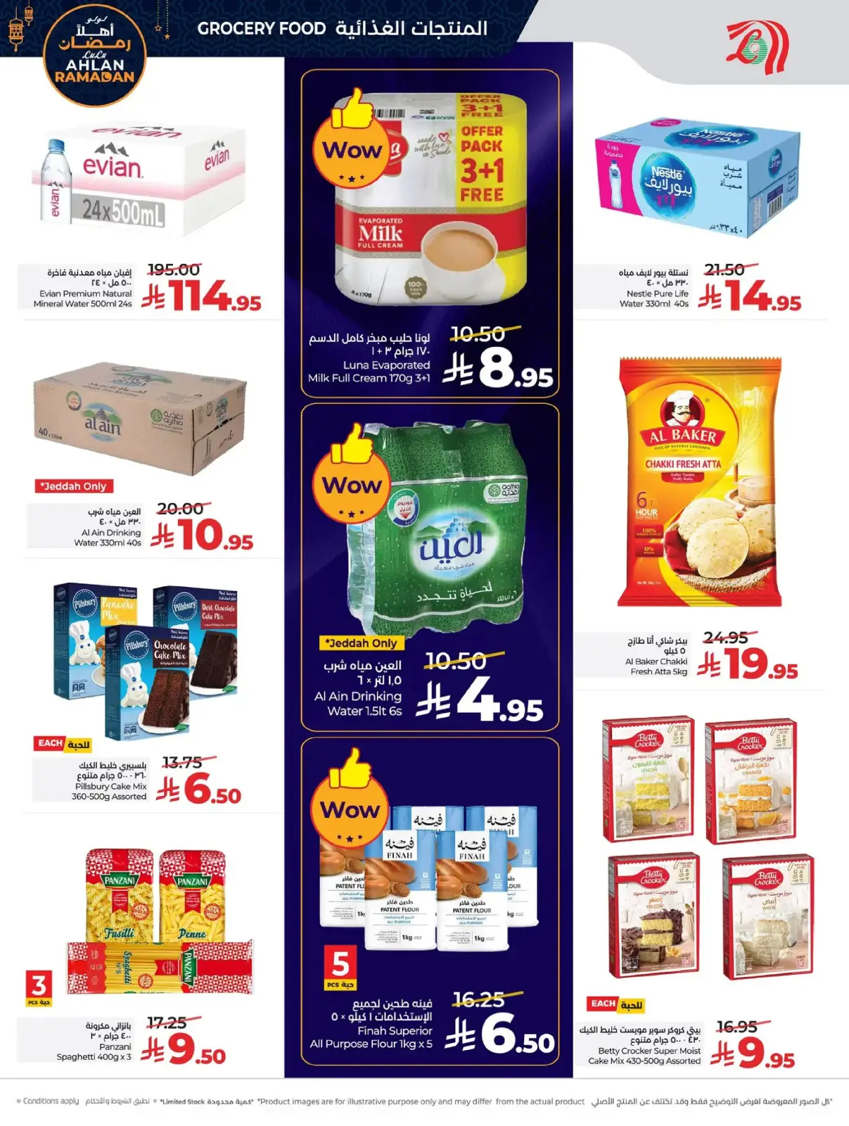 صفحة 3 ضمن أهلا رمضان في لولو السعودية