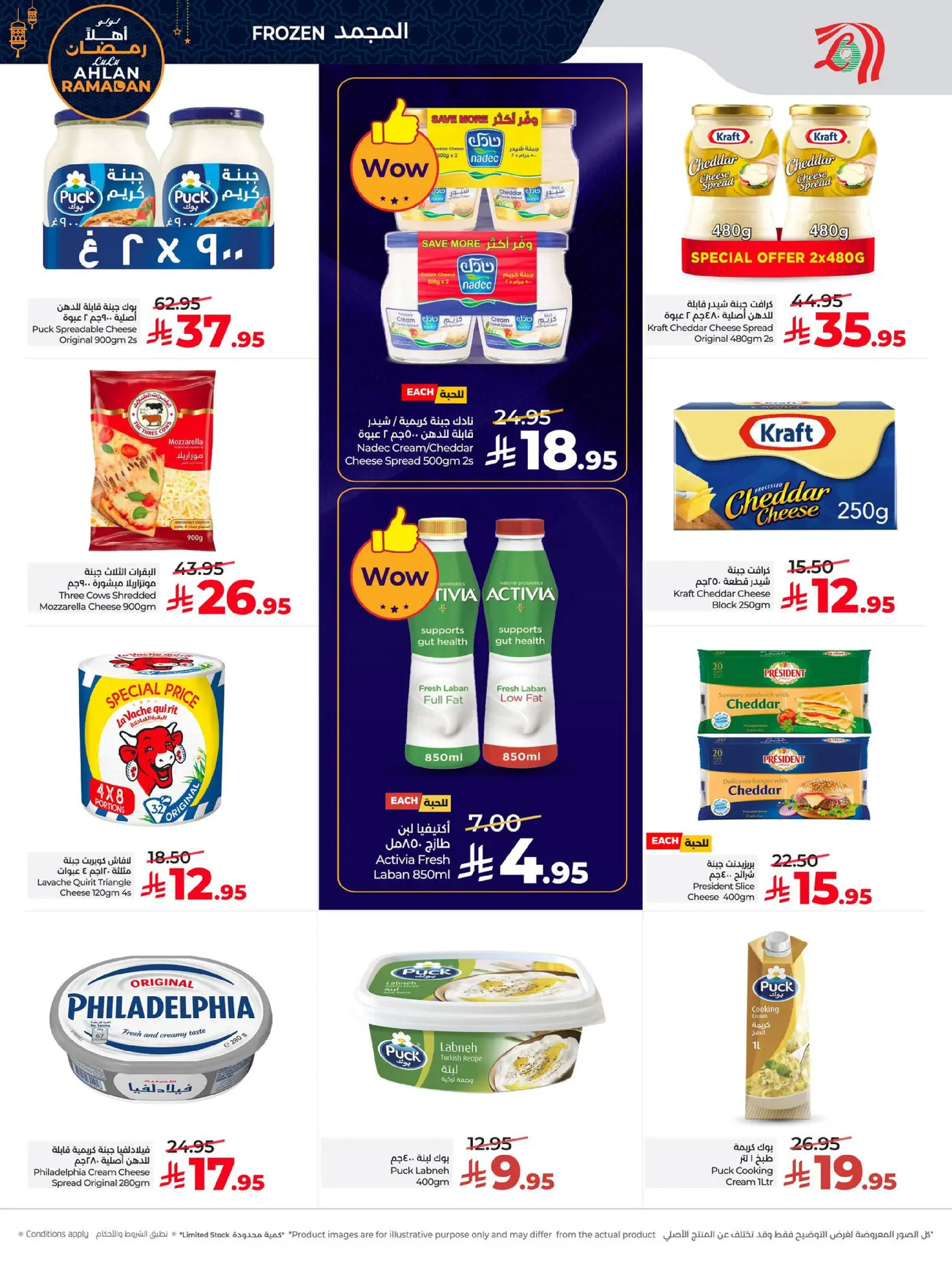 عروض لولو  المنطقة الغربية  من 7 حتى 13 يناير 2026 أهلا رمضان