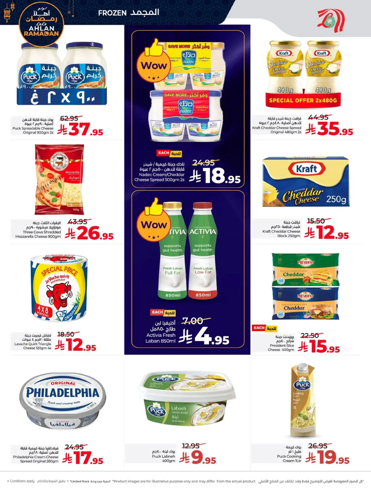 صفحة 5 ضمن أهلا رمضان في لولو السعودية