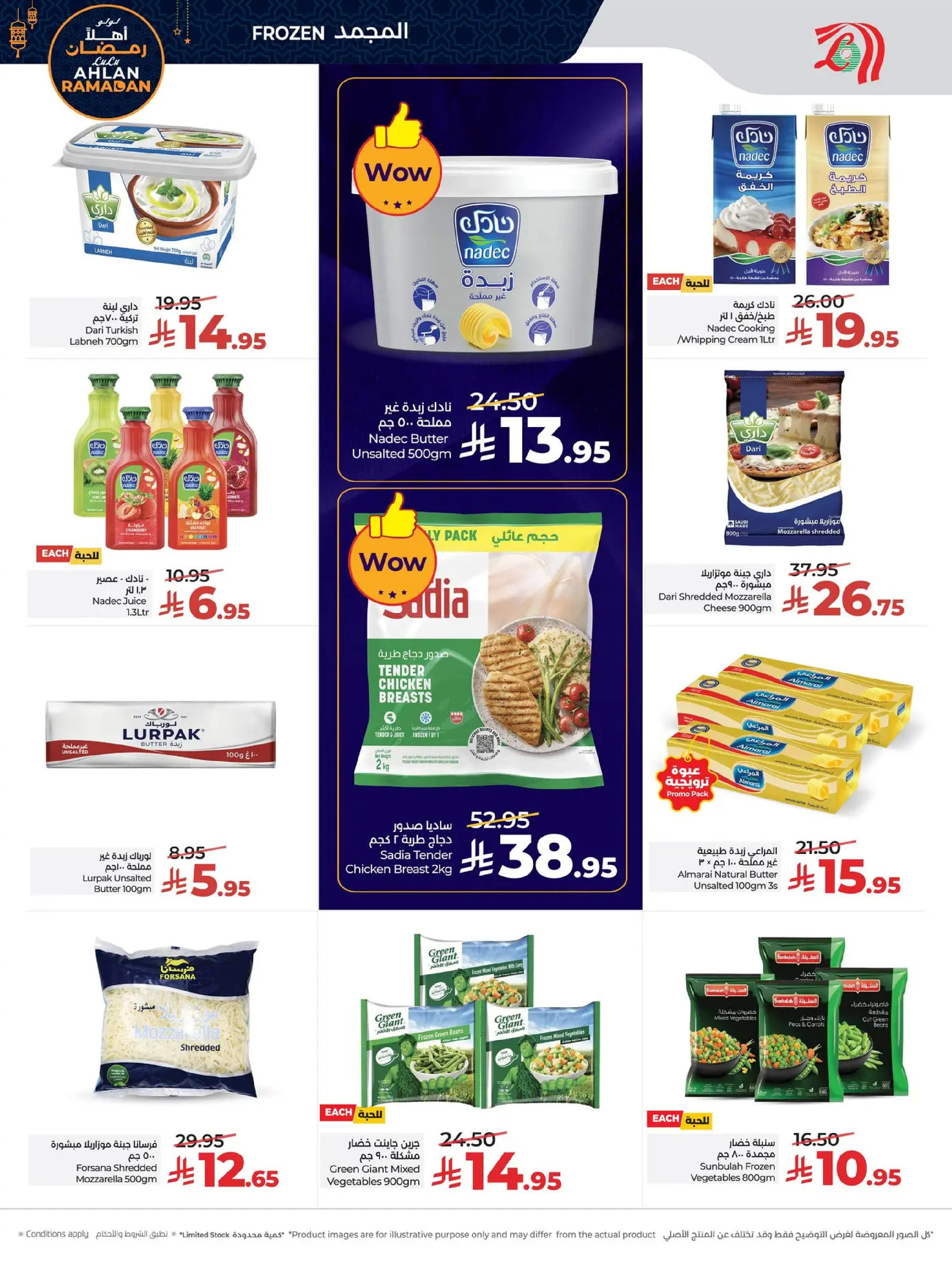 عروض لولو  المنطقة الغربية  من 7 حتى 13 يناير 2026 أهلا رمضان