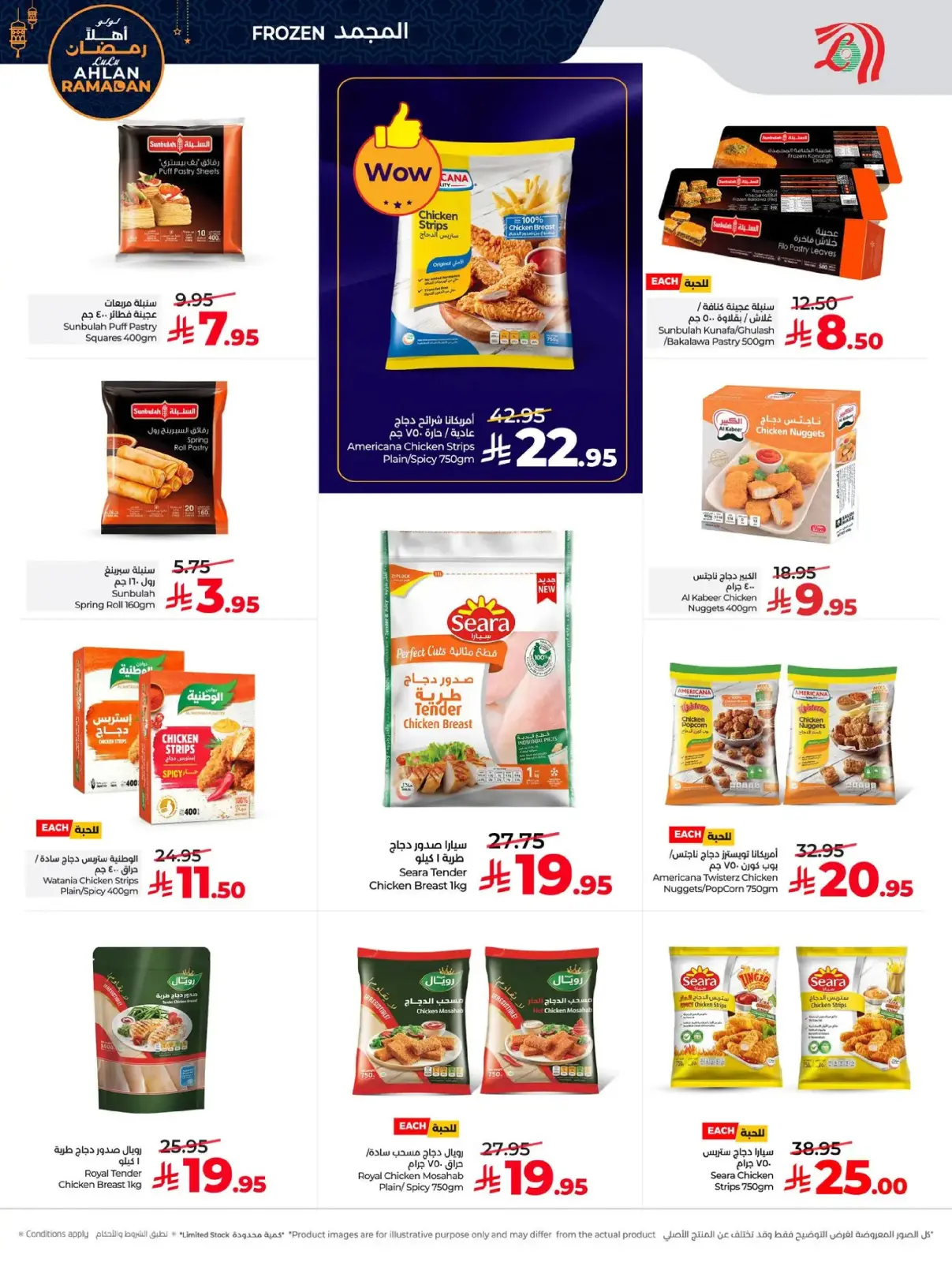 صفحة 7 ضمن أهلا رمضان في لولو السعودية