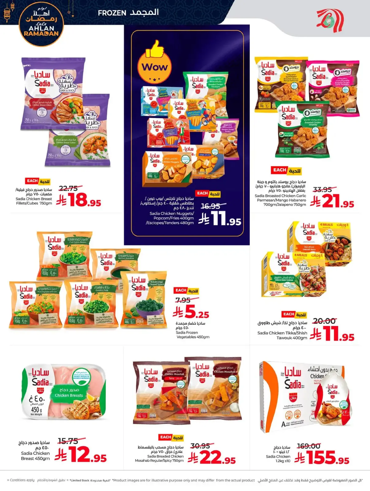 صفحة 8 ضمن أهلا رمضان في لولو السعودية