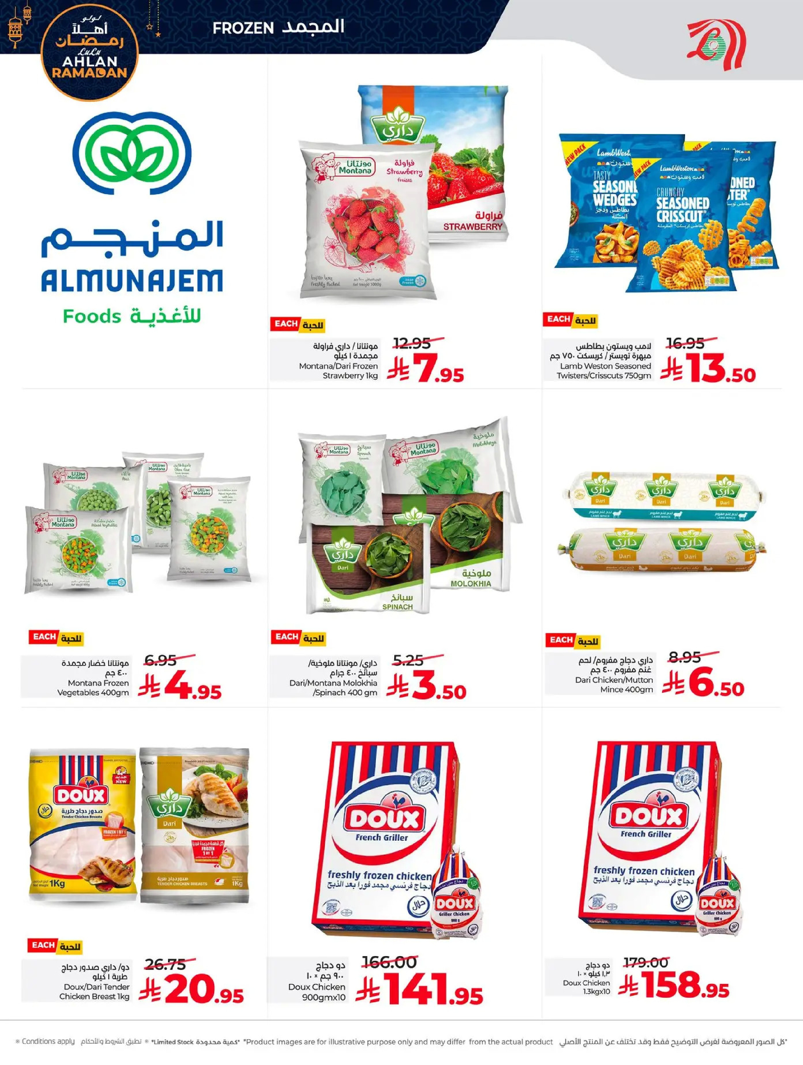 عروض لولو  المنطقة الغربية  من 7 حتى 13 يناير 2026 أهلا رمضان