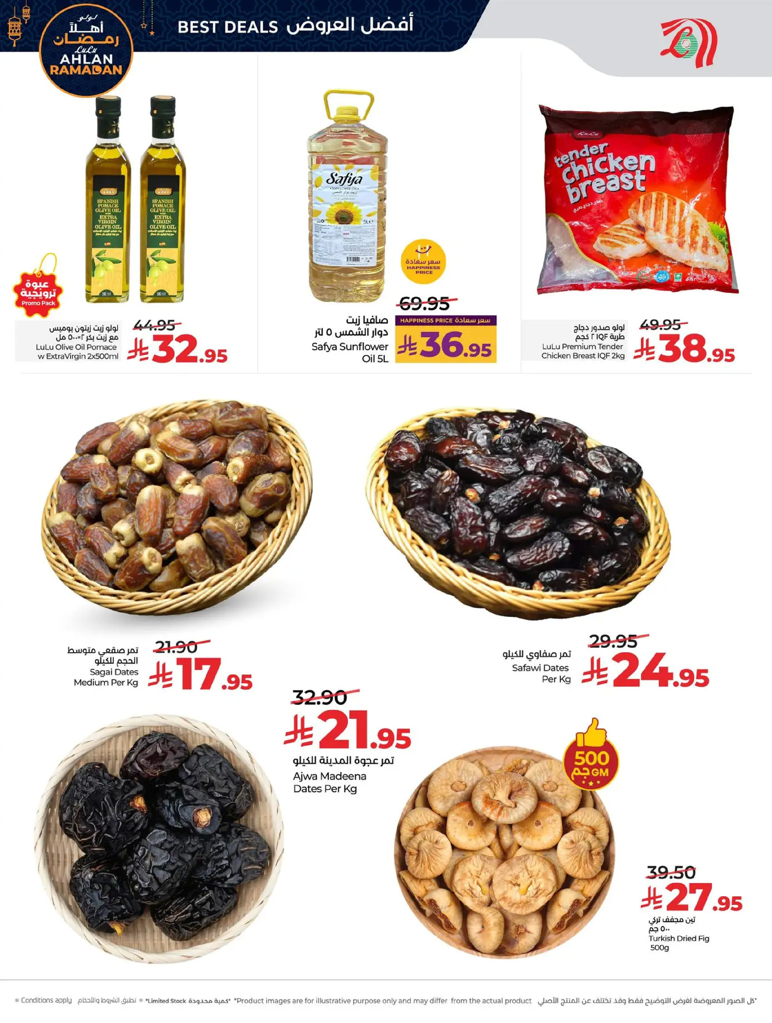 عروض لولو  المنطقة الغربية  من 7 حتى 13 يناير 2026 أهلا رمضان